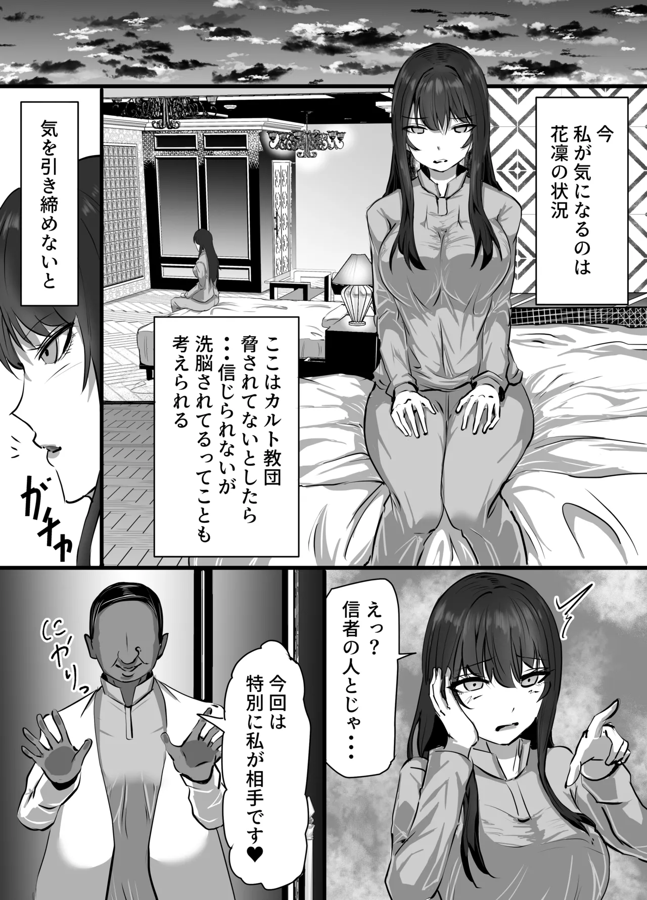 新興宗教にハマった愛娘を救いたい人妻が教祖の洗脳セックスで入信して寝取られる話 - page10