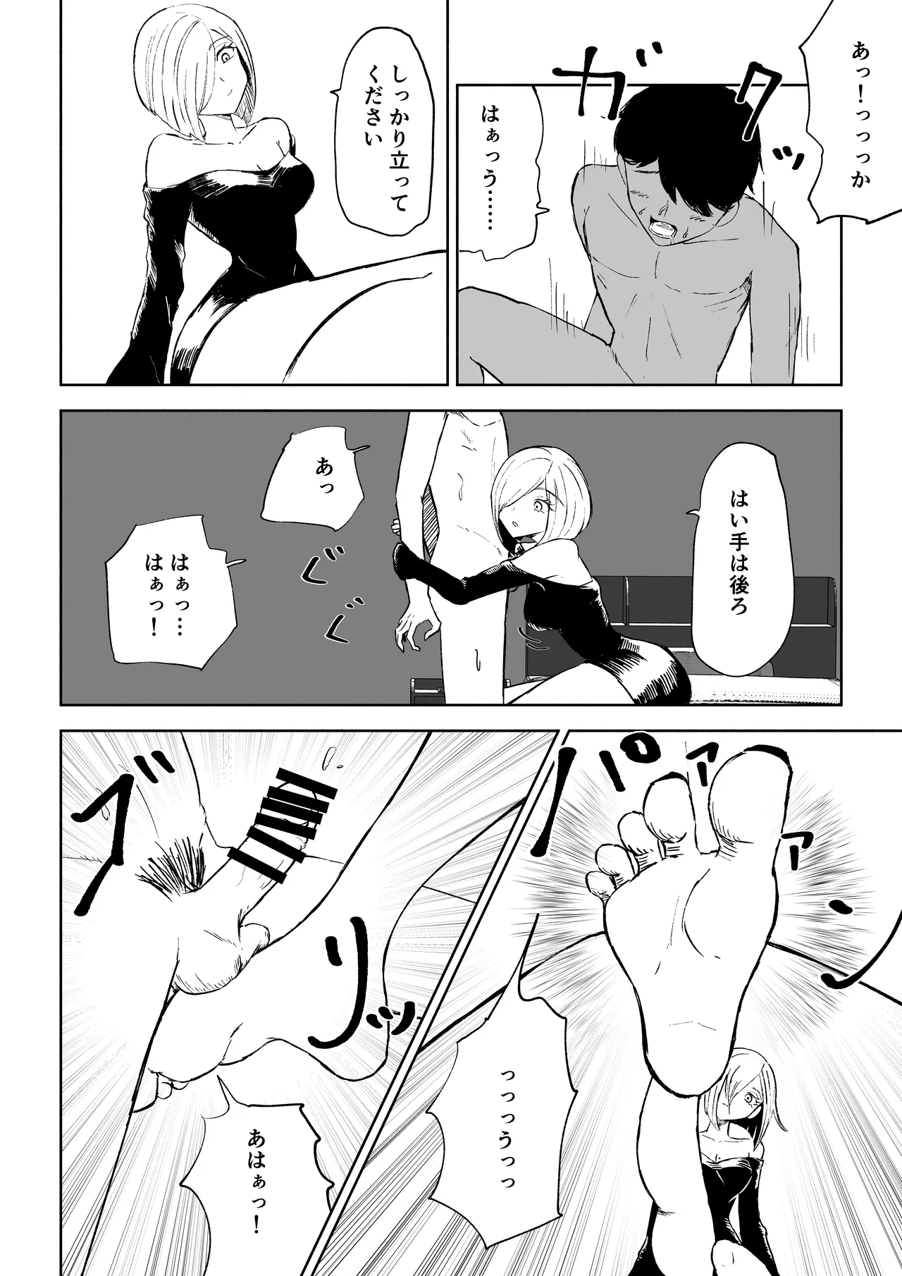 隣人女性の脚に完全敗北する話2 - page24