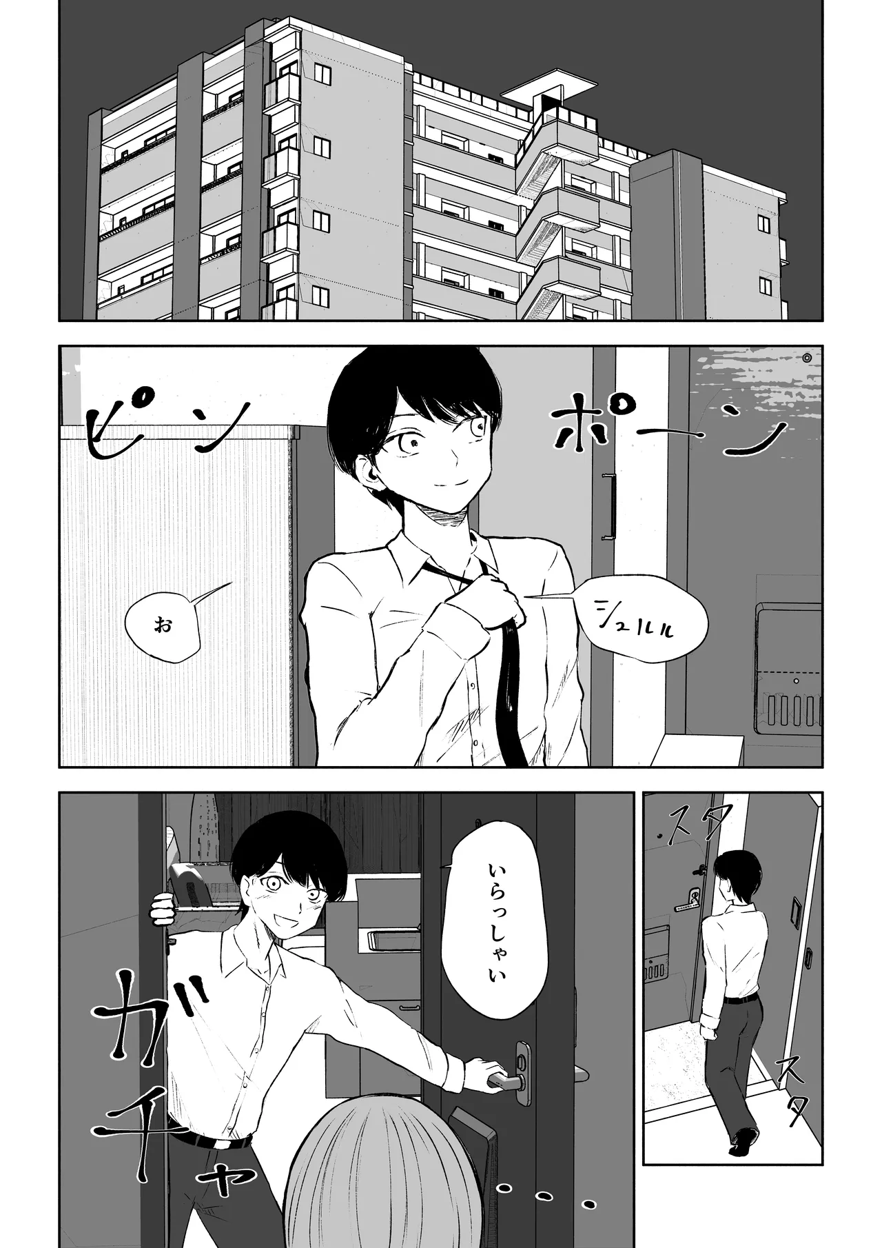 隣人女性の脚に完全敗北する話2 - page3