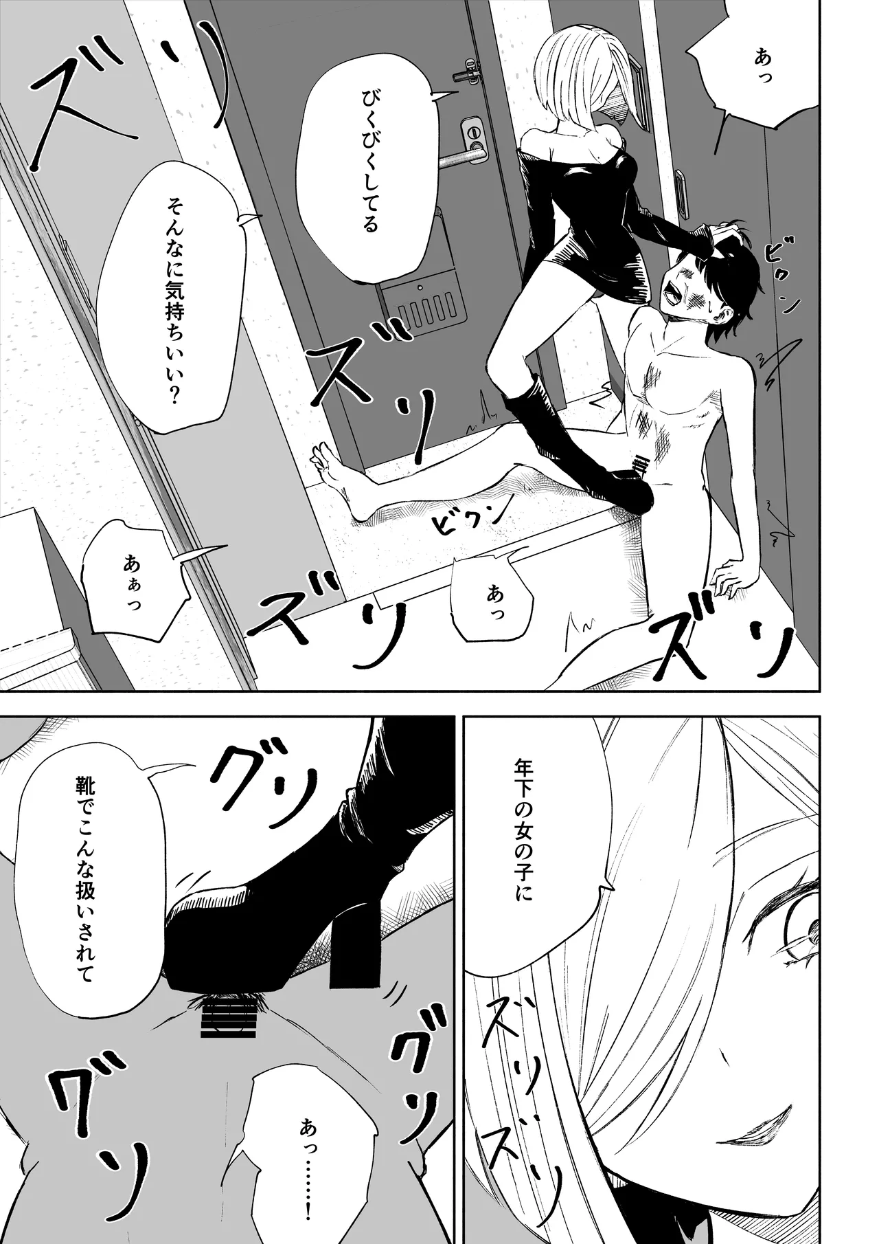 隣人女性の脚に完全敗北する話2 - page41