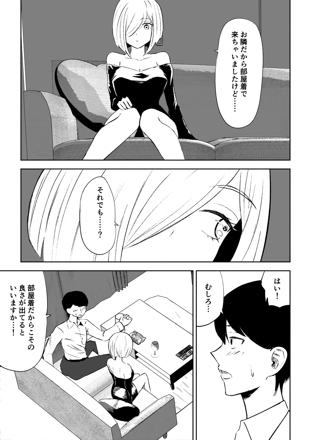 隣人女性の脚に完全敗北する話2 - page9