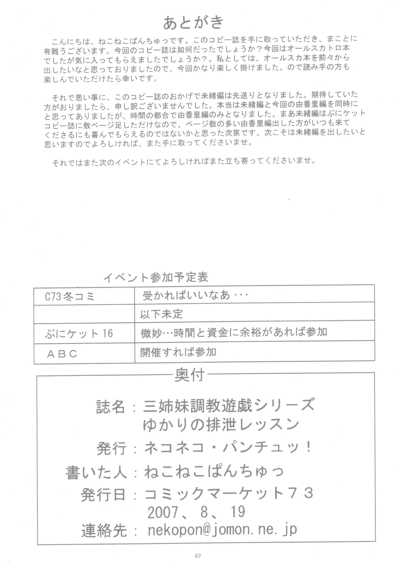 ゆかりの排泄レッスン 三姉妹調教遊戯シリーズ【由香里編】 - page24