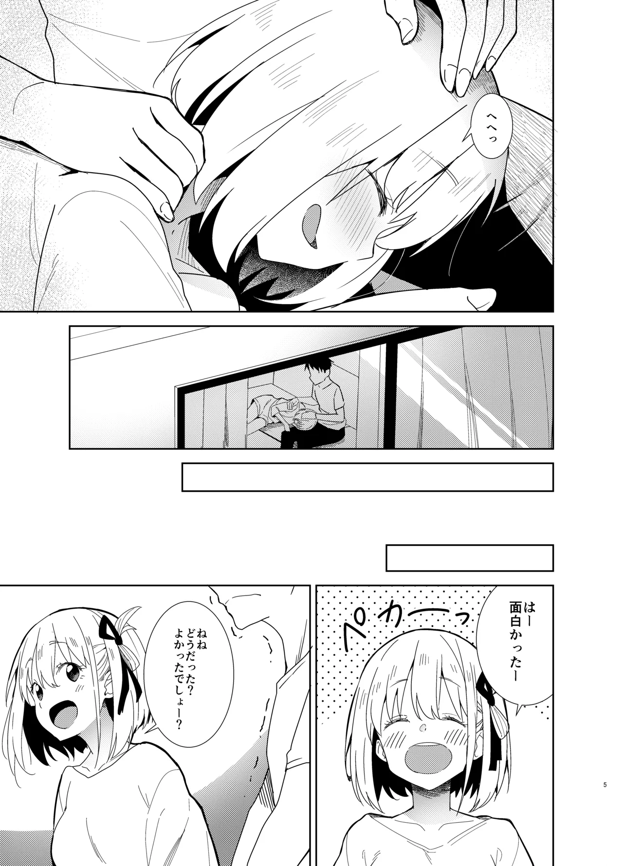 いちゃラブリコリス - page4