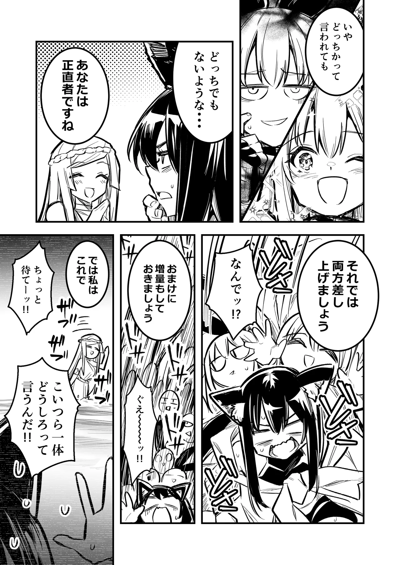 冒険者ちゃんとえっちな冒険4 - page10