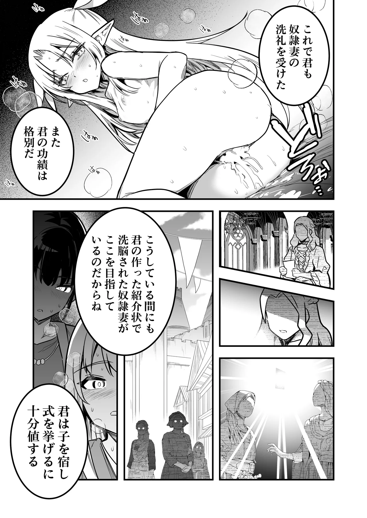 冒険者ちゃんとえっちな冒険4 - page102