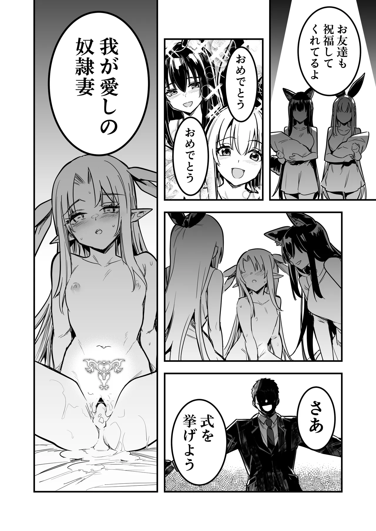 冒険者ちゃんとえっちな冒険4 - page103