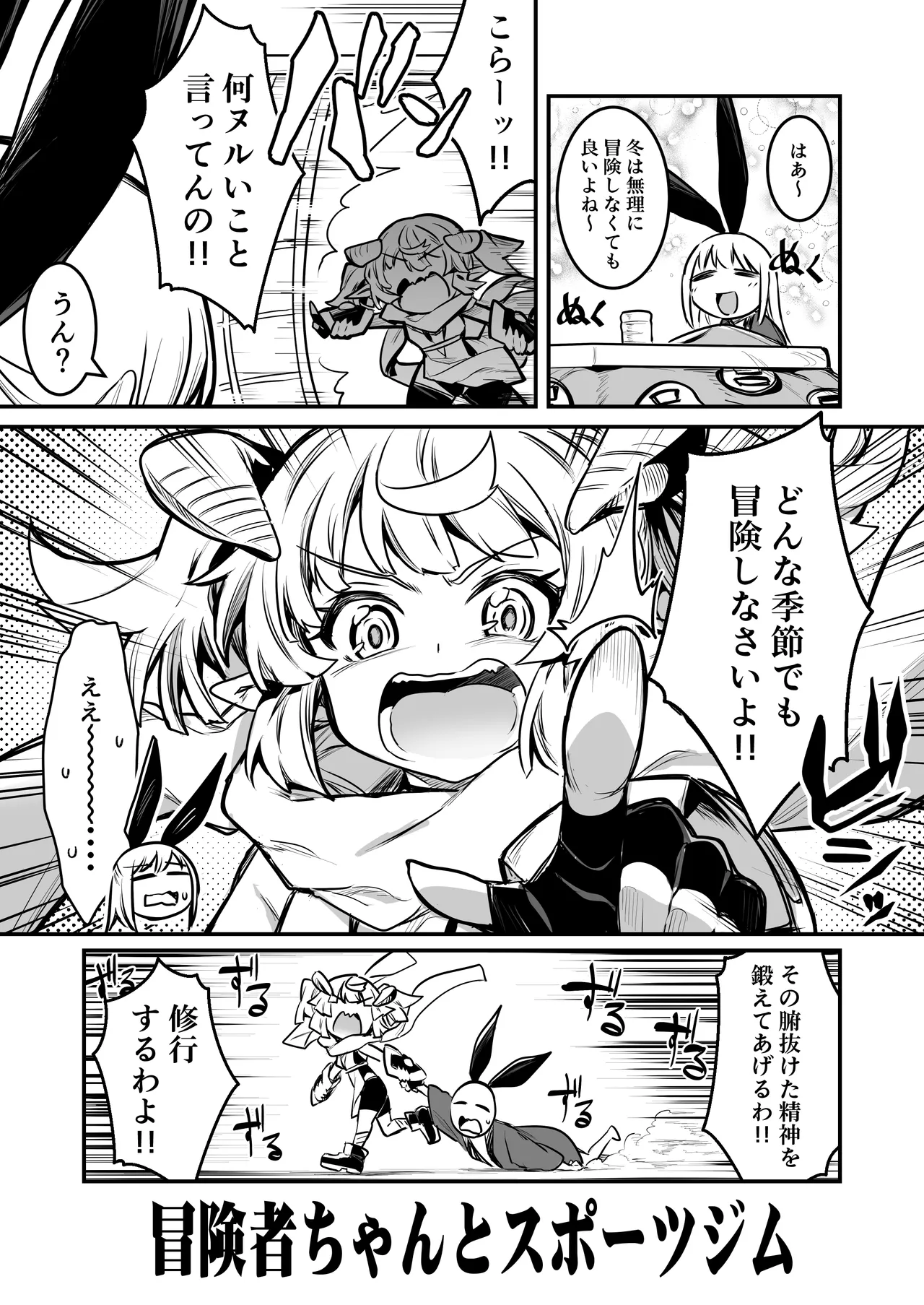 冒険者ちゃんとえっちな冒険4 - page108