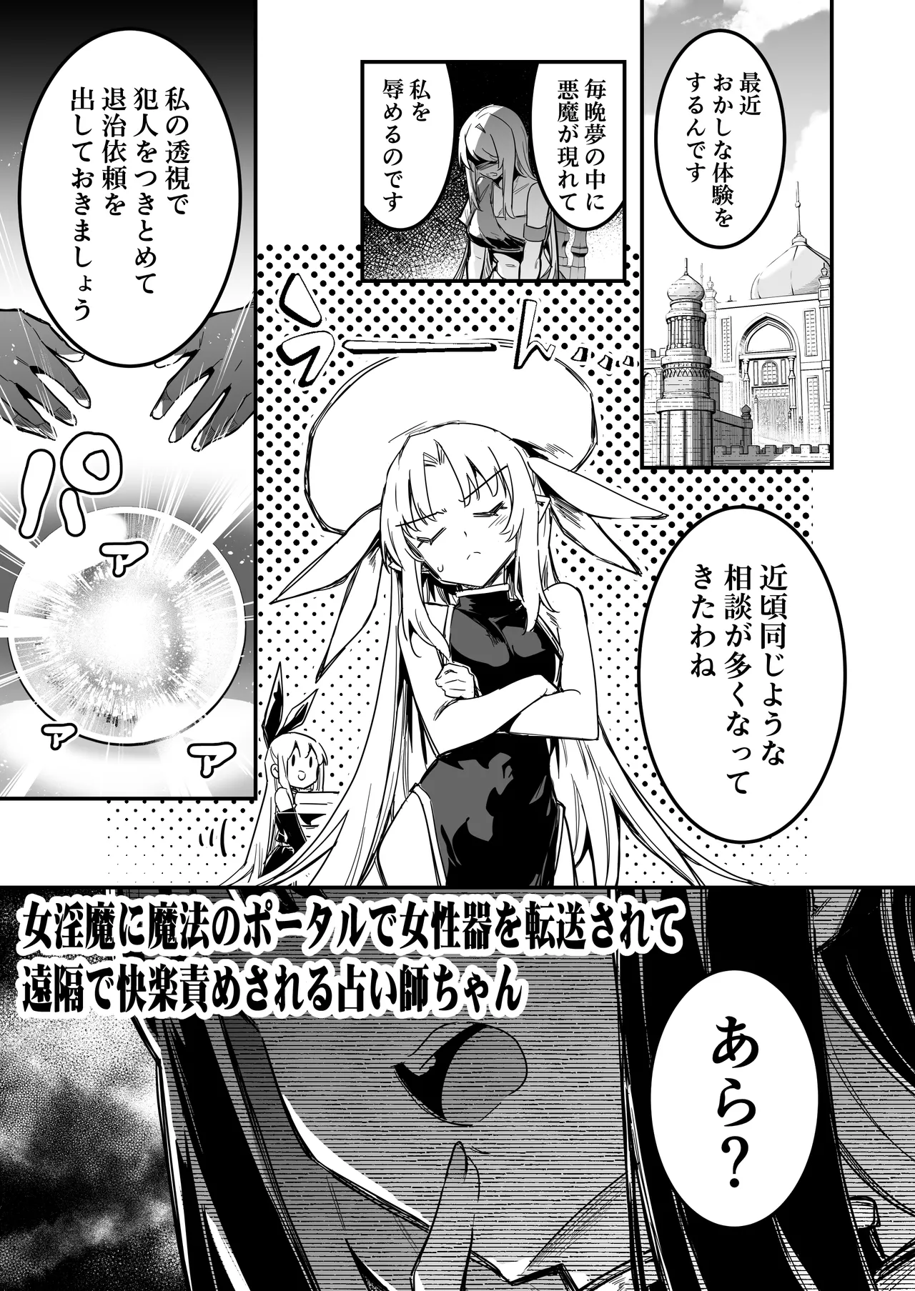 冒険者ちゃんとえっちな冒険4 - page120