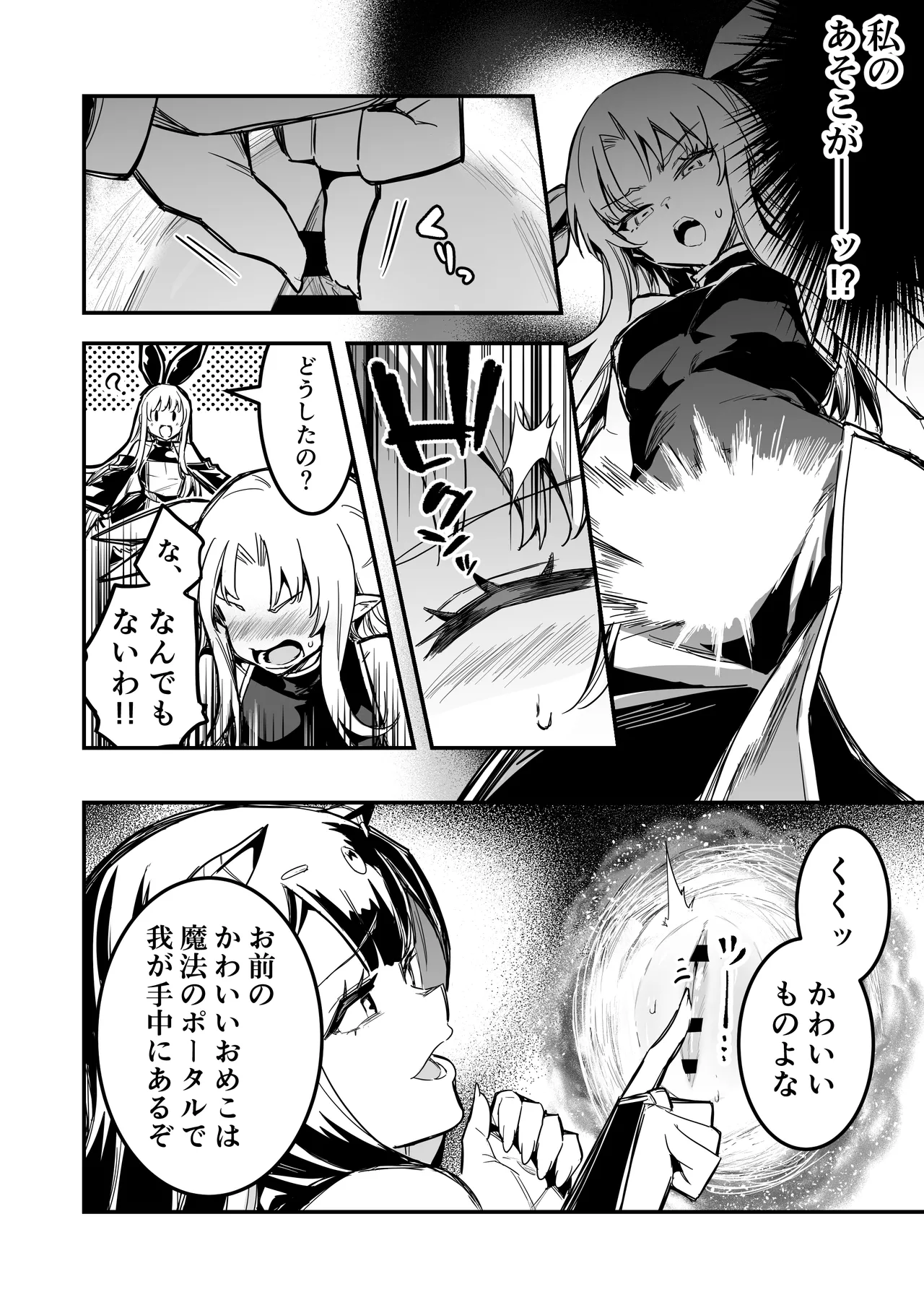 冒険者ちゃんとえっちな冒険4 - page123