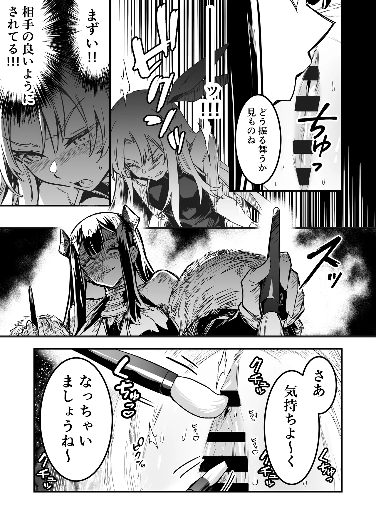 冒険者ちゃんとえっちな冒険4 - page124