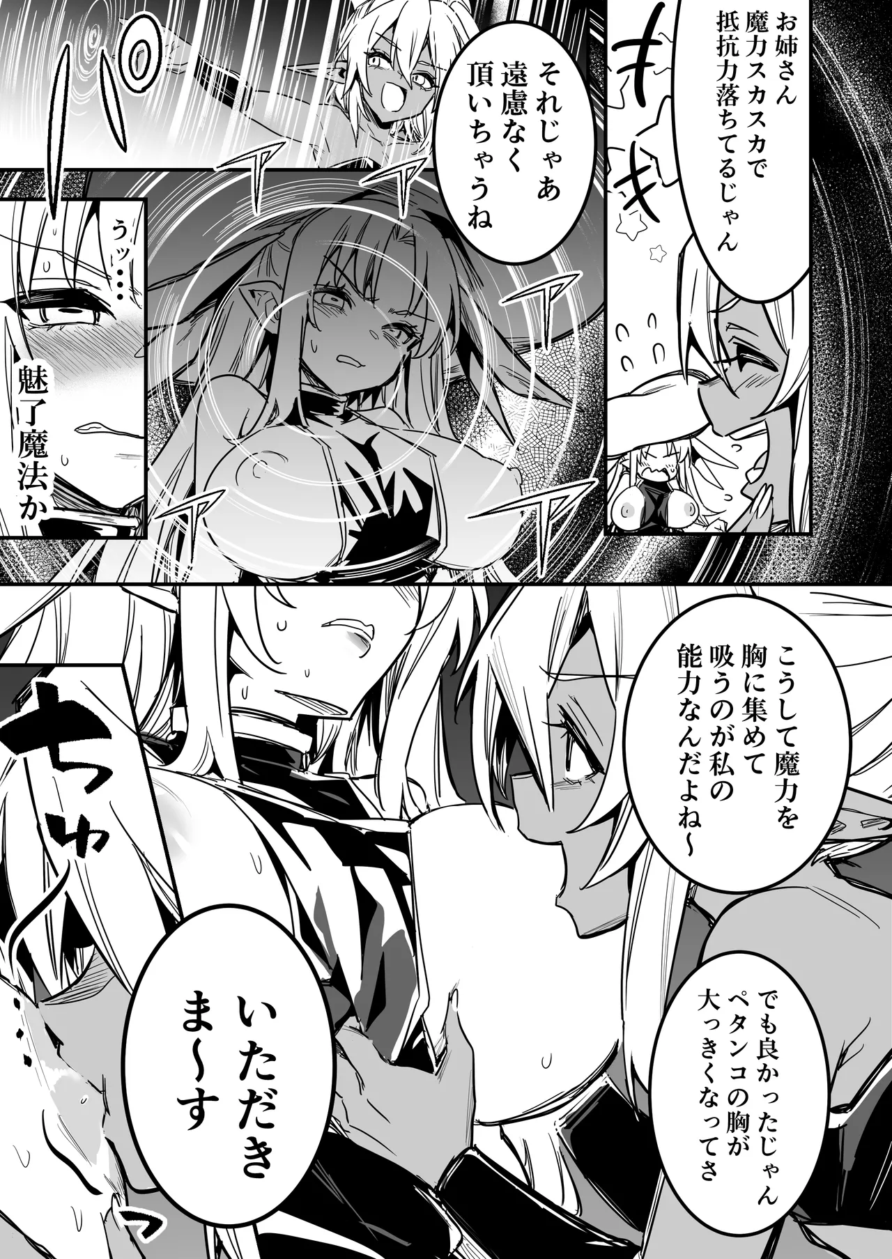 冒険者ちゃんとえっちな冒険4 - page132