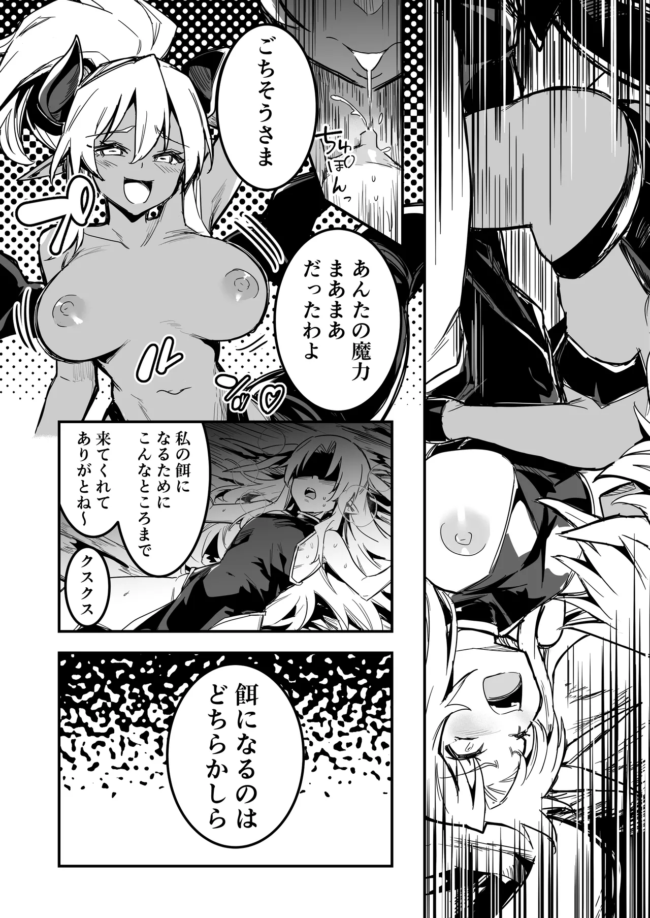 冒険者ちゃんとえっちな冒険4 - page133