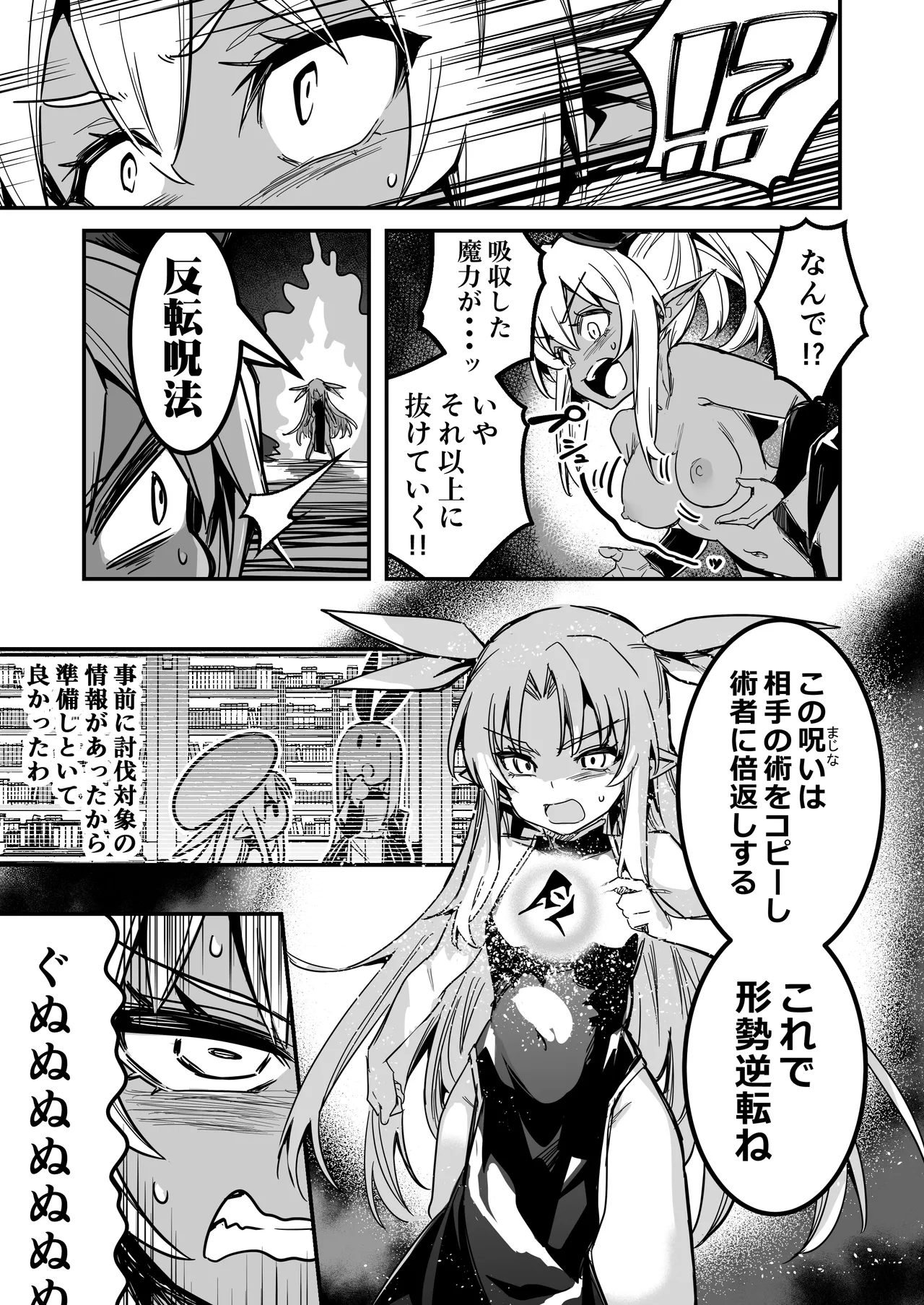 冒険者ちゃんとえっちな冒険4 - page134