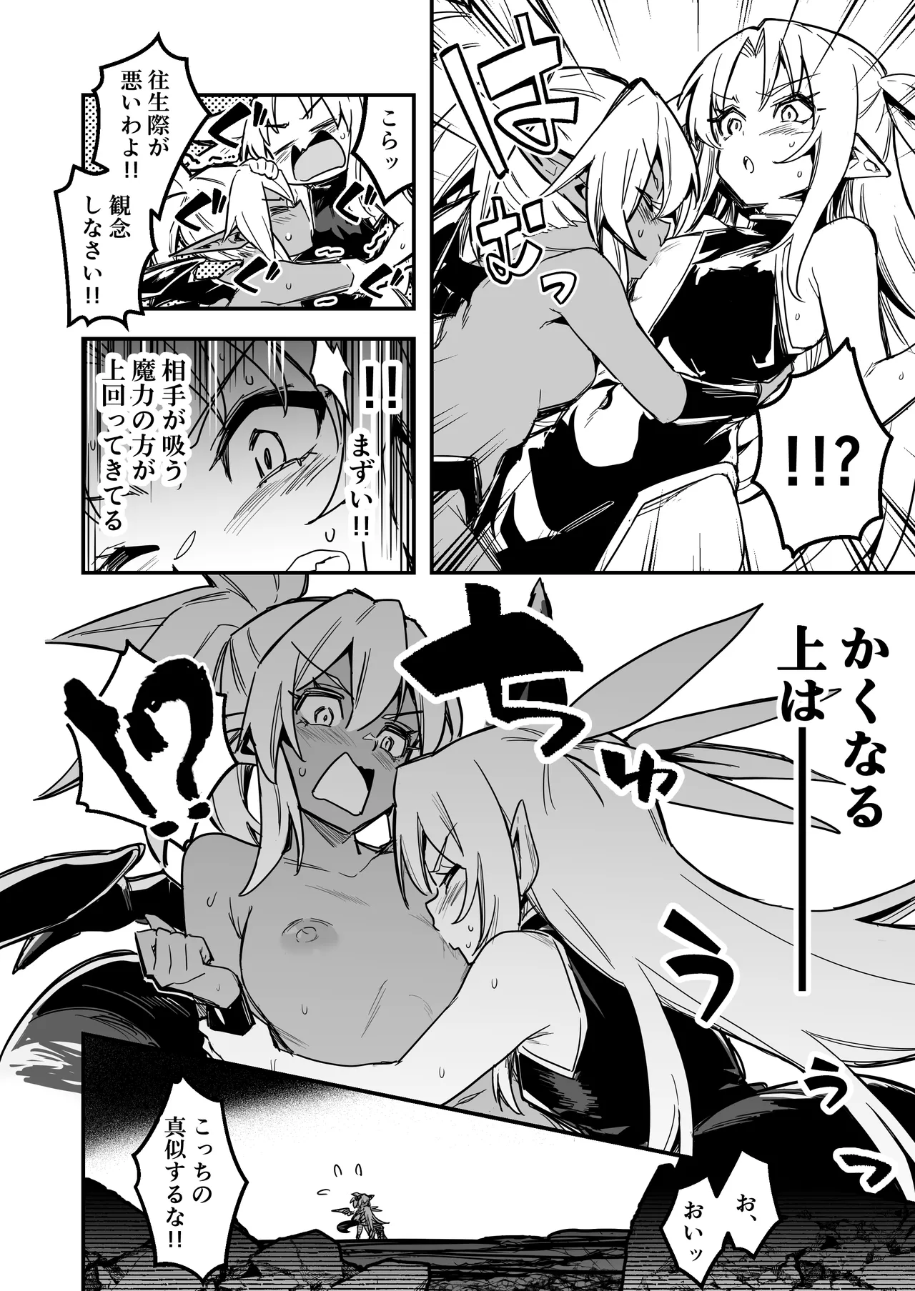 冒険者ちゃんとえっちな冒険4 - page135