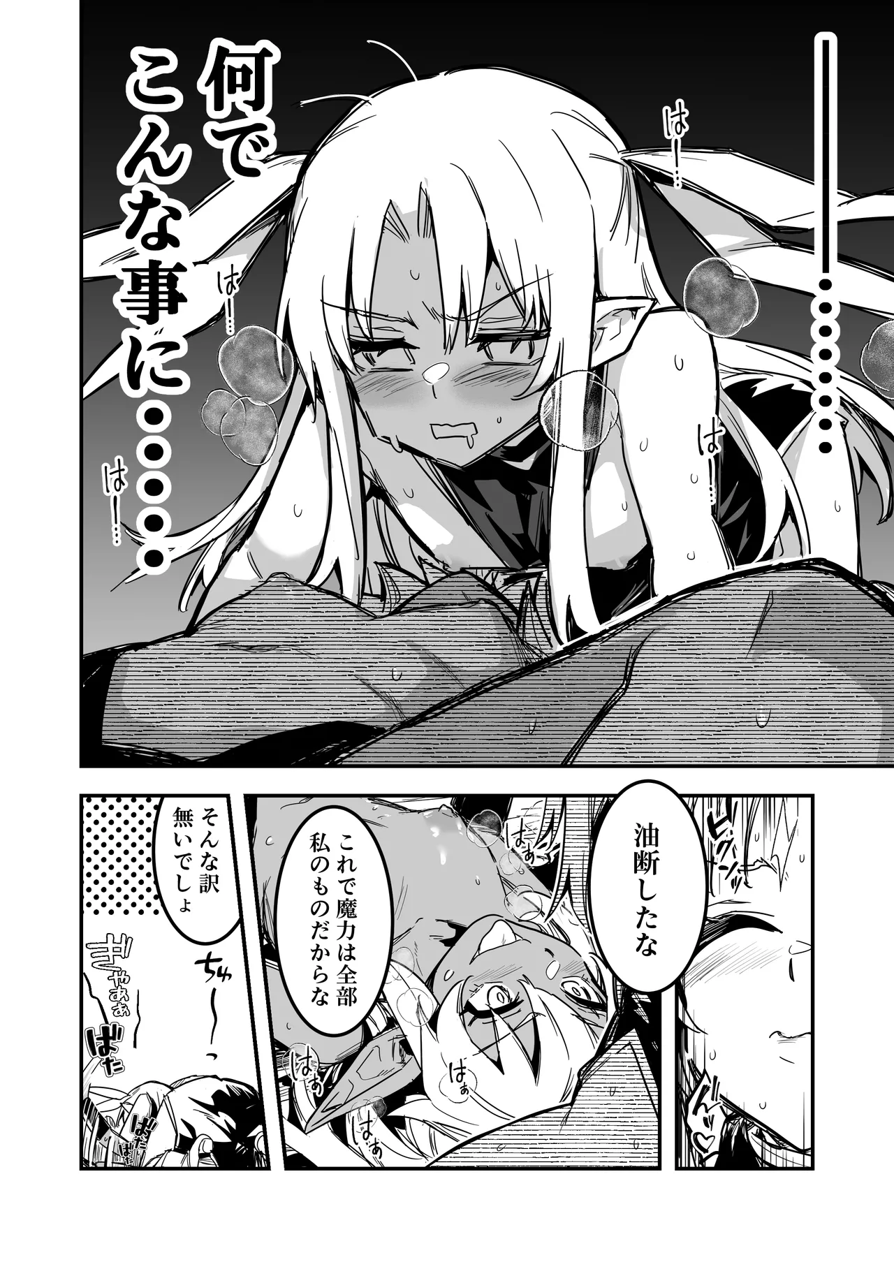 冒険者ちゃんとえっちな冒険4 - page137