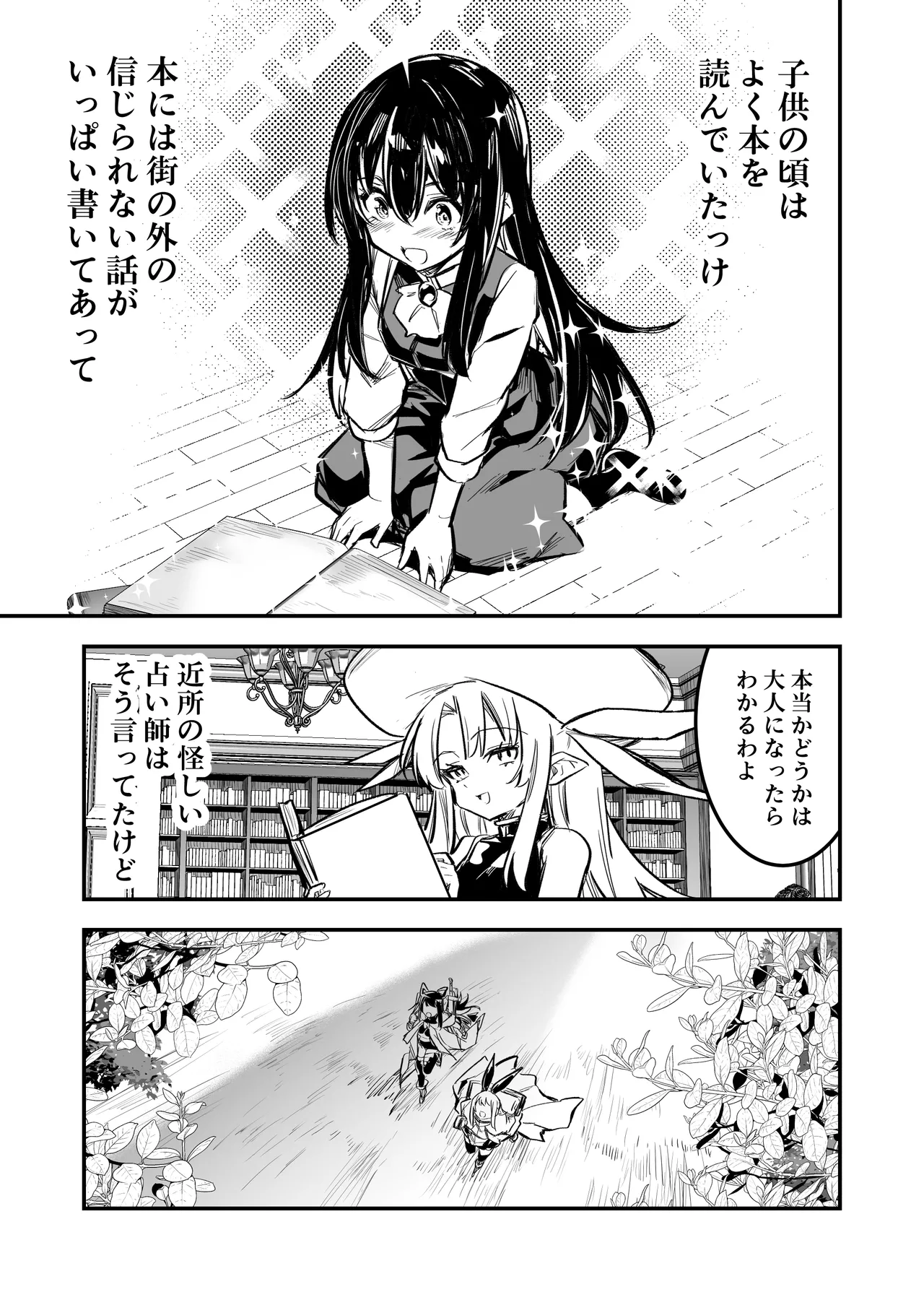 冒険者ちゃんとえっちな冒険4 - page14