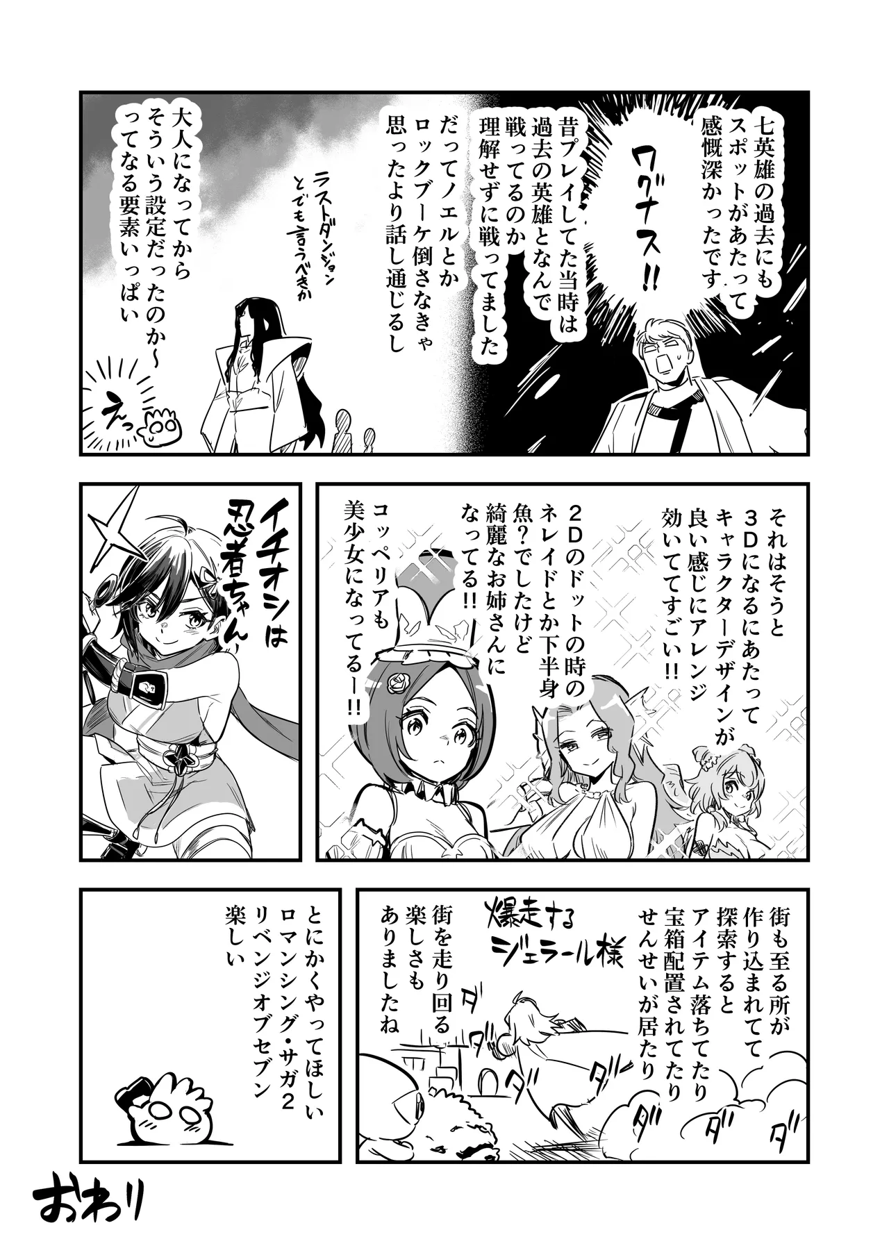 冒険者ちゃんとえっちな冒険4 - page140