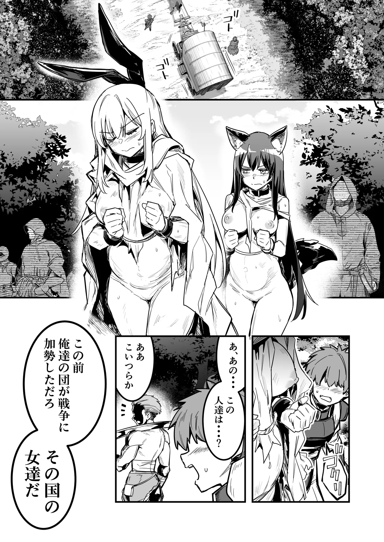 冒険者ちゃんとえっちな冒険4 - page18