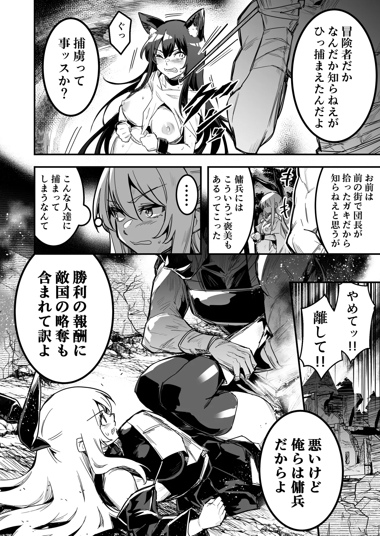 冒険者ちゃんとえっちな冒険4 - page19