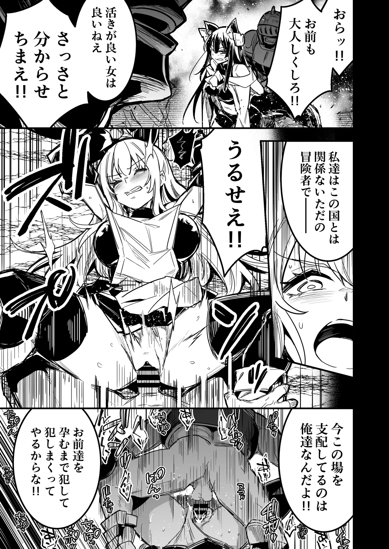 冒険者ちゃんとえっちな冒険4 - page20