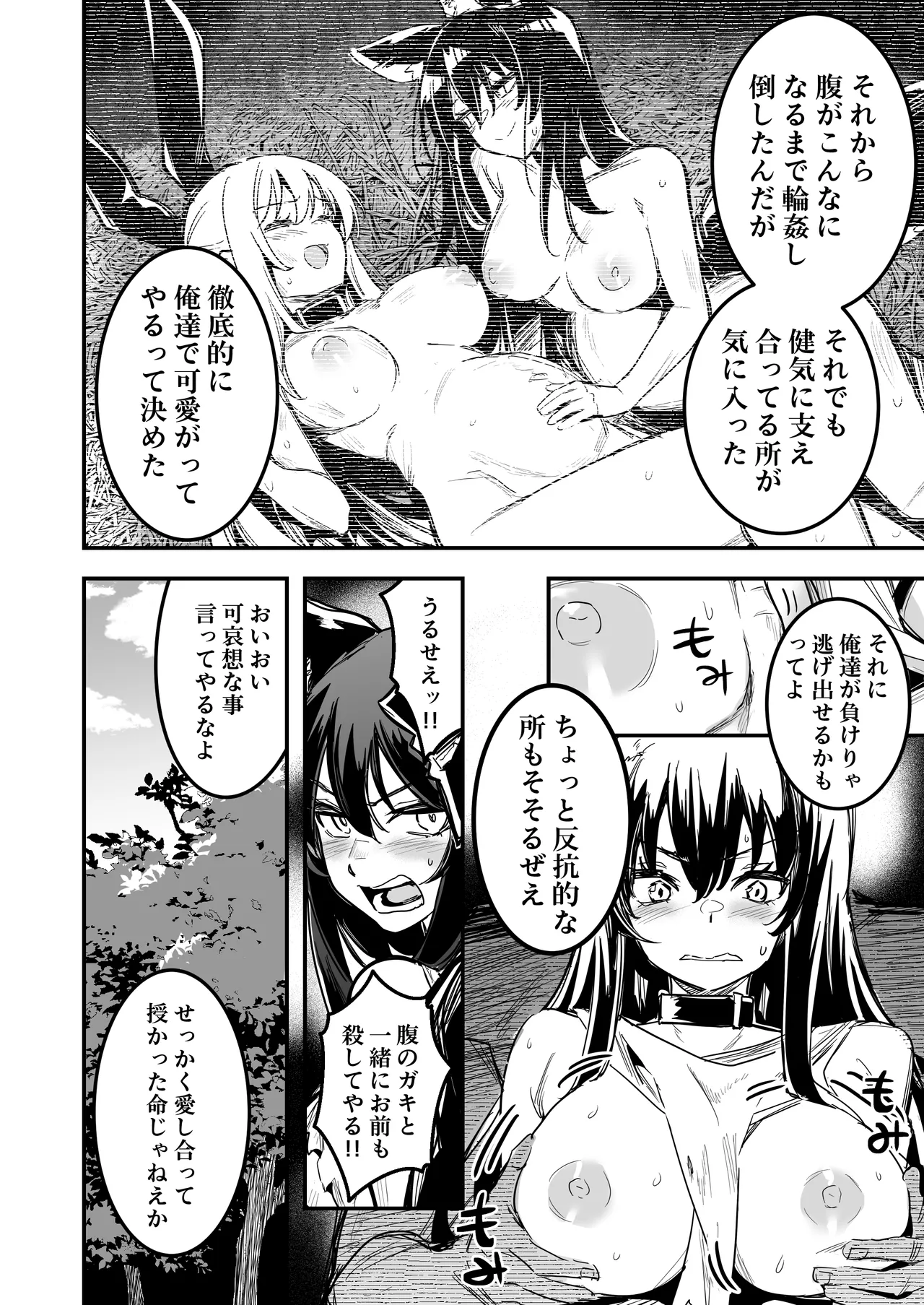 冒険者ちゃんとえっちな冒険4 - page21