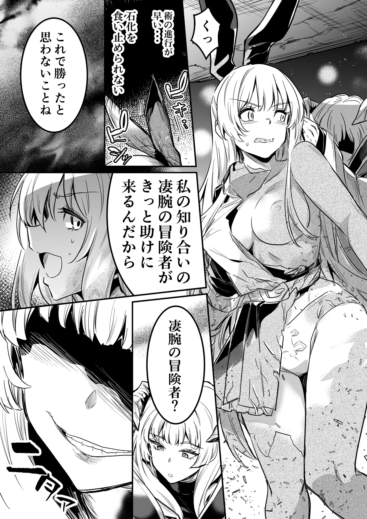 冒険者ちゃんとえっちな冒険4 - page32