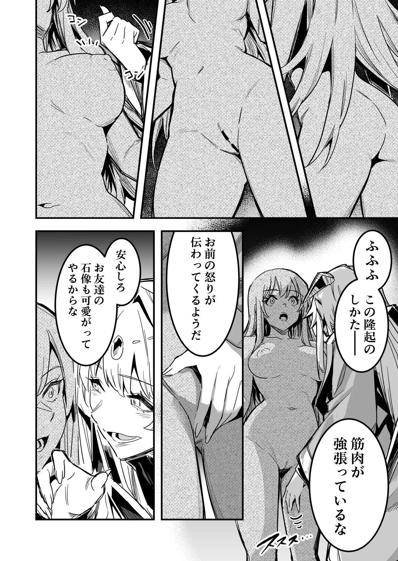 冒険者ちゃんとえっちな冒険4 - page37