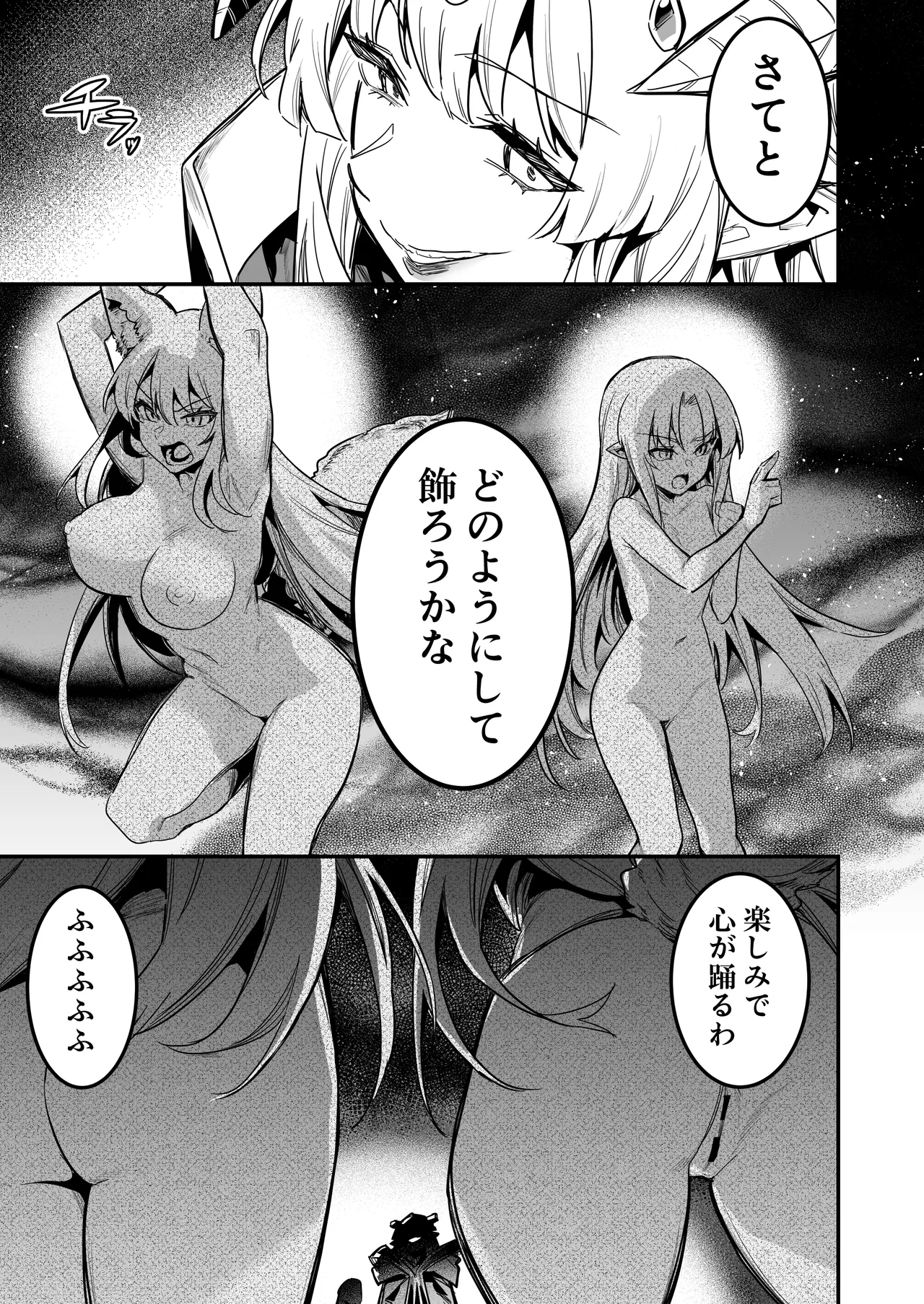 冒険者ちゃんとえっちな冒険4 - page38