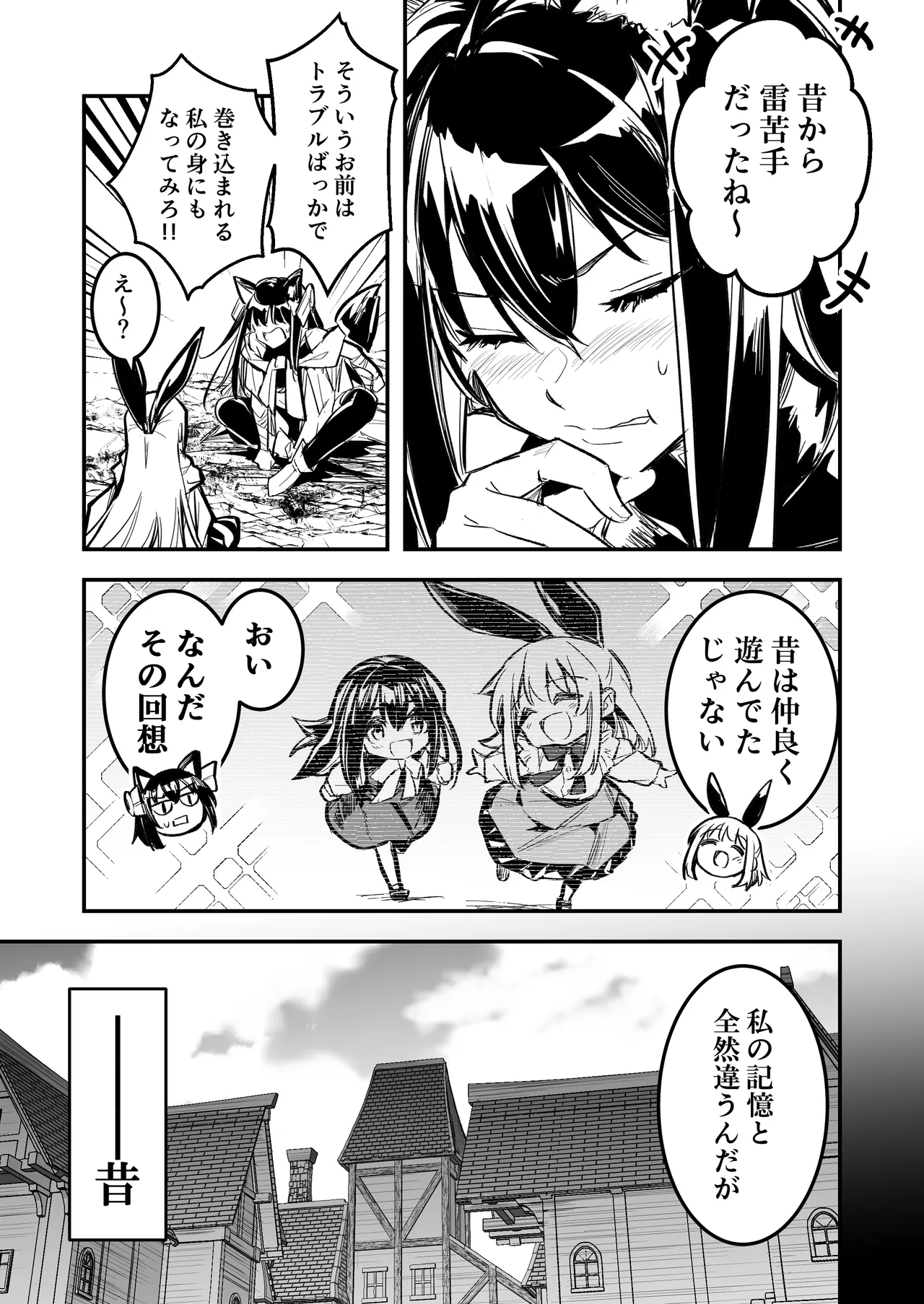 冒険者ちゃんとえっちな冒険4 - page4