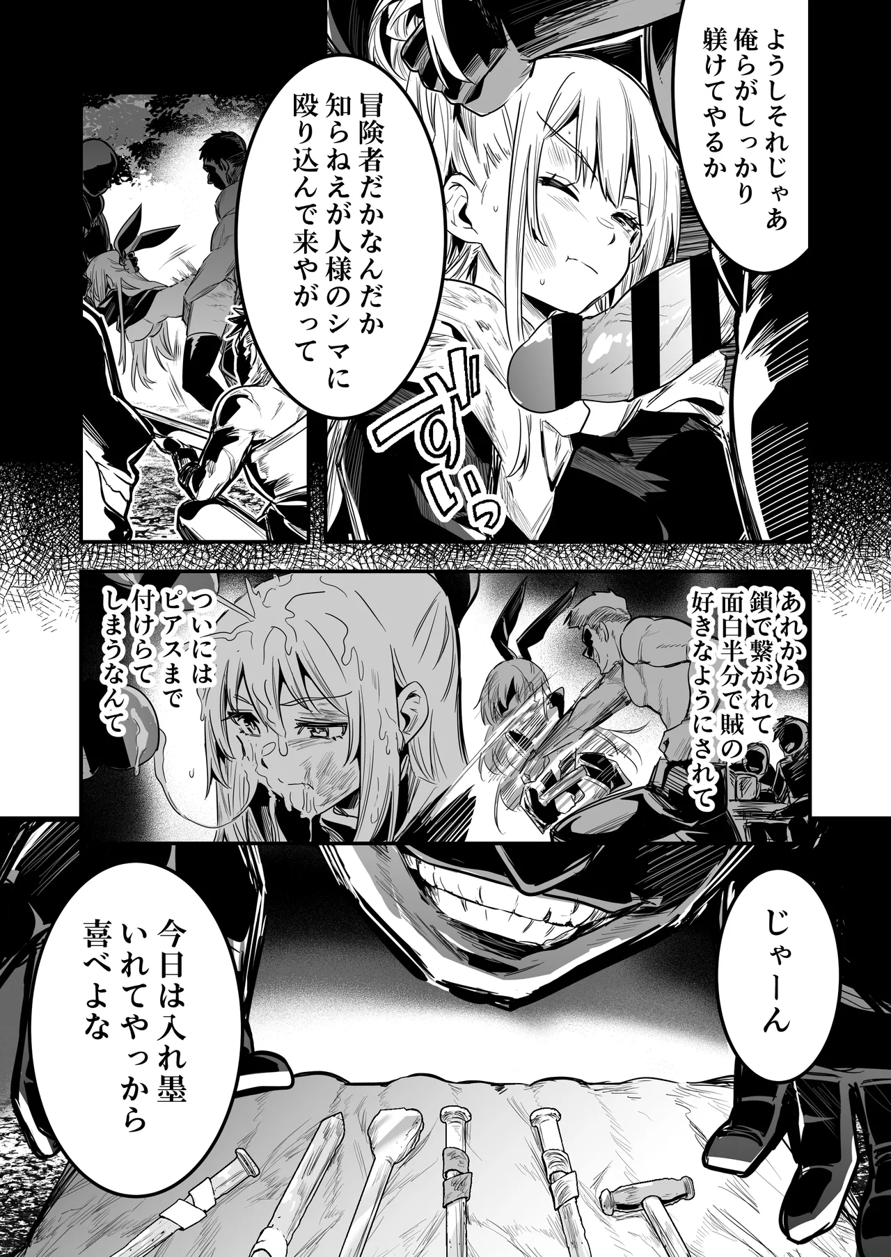 冒険者ちゃんとえっちな冒険4 - page42