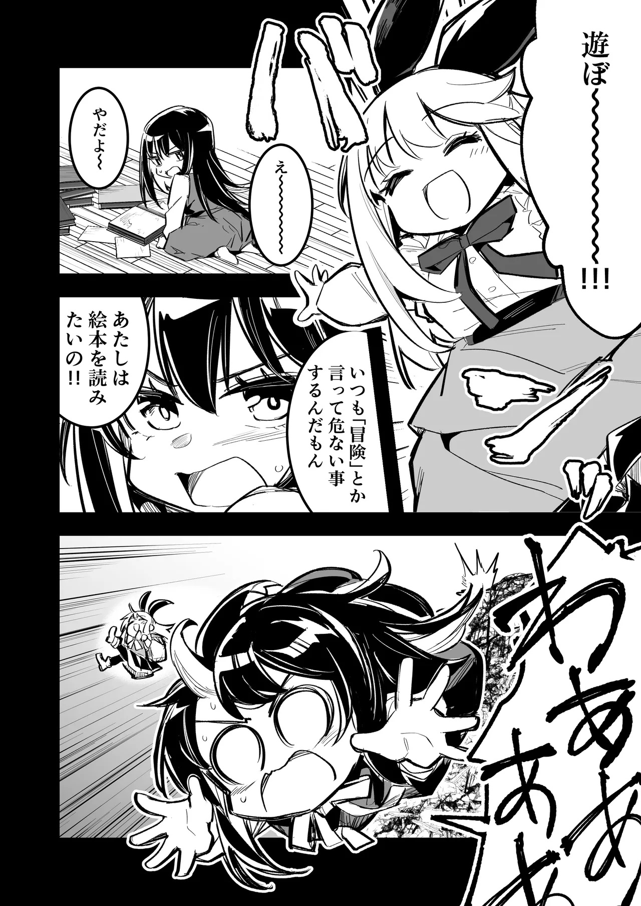 冒険者ちゃんとえっちな冒険4 - page5