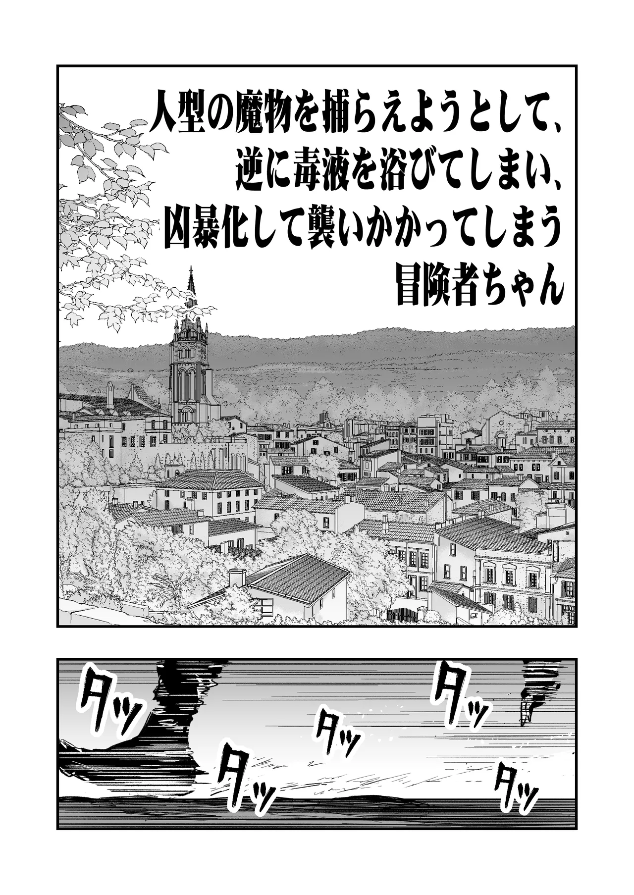 冒険者ちゃんとえっちな冒険4 - page59