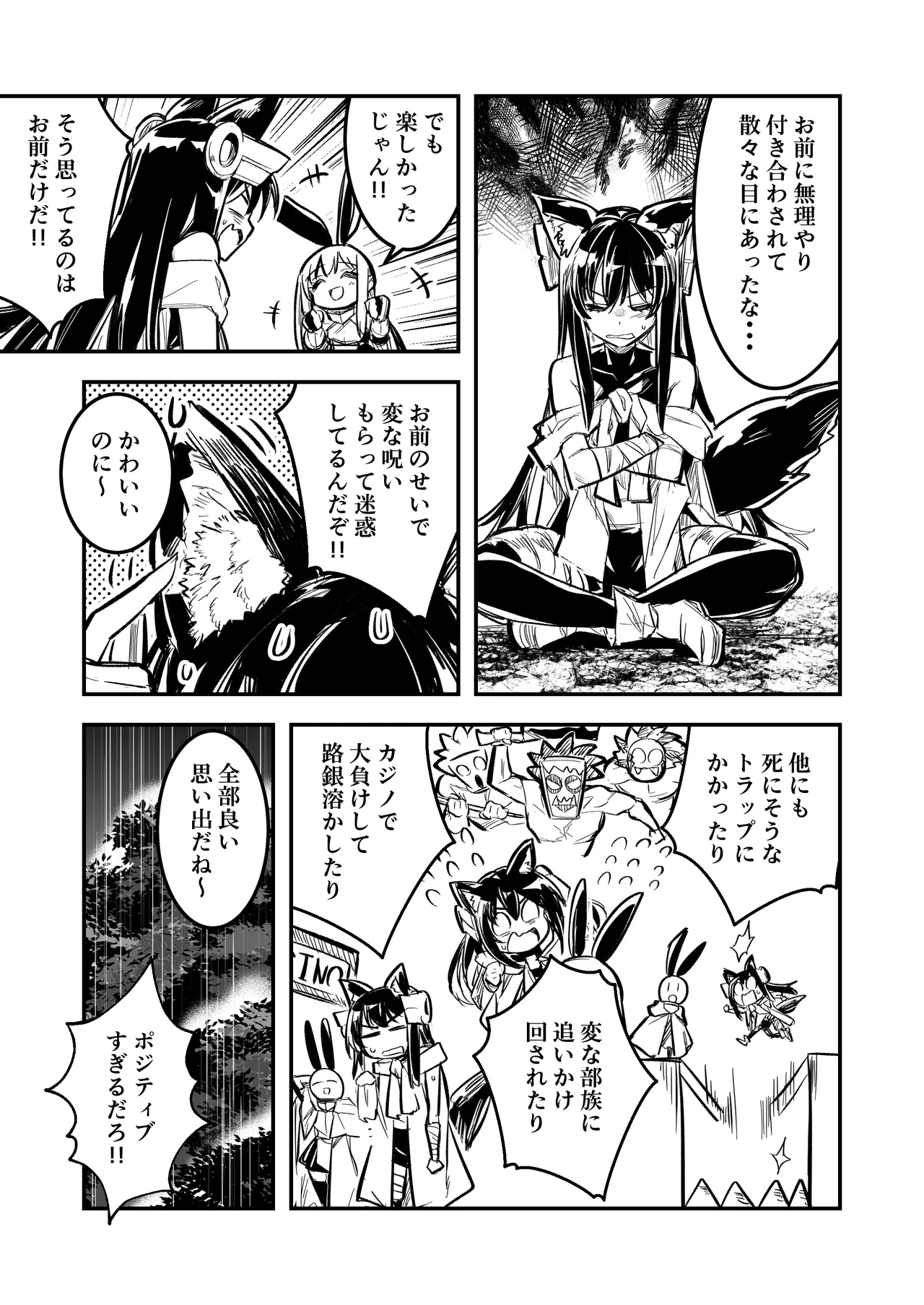 冒険者ちゃんとえっちな冒険4 - page6