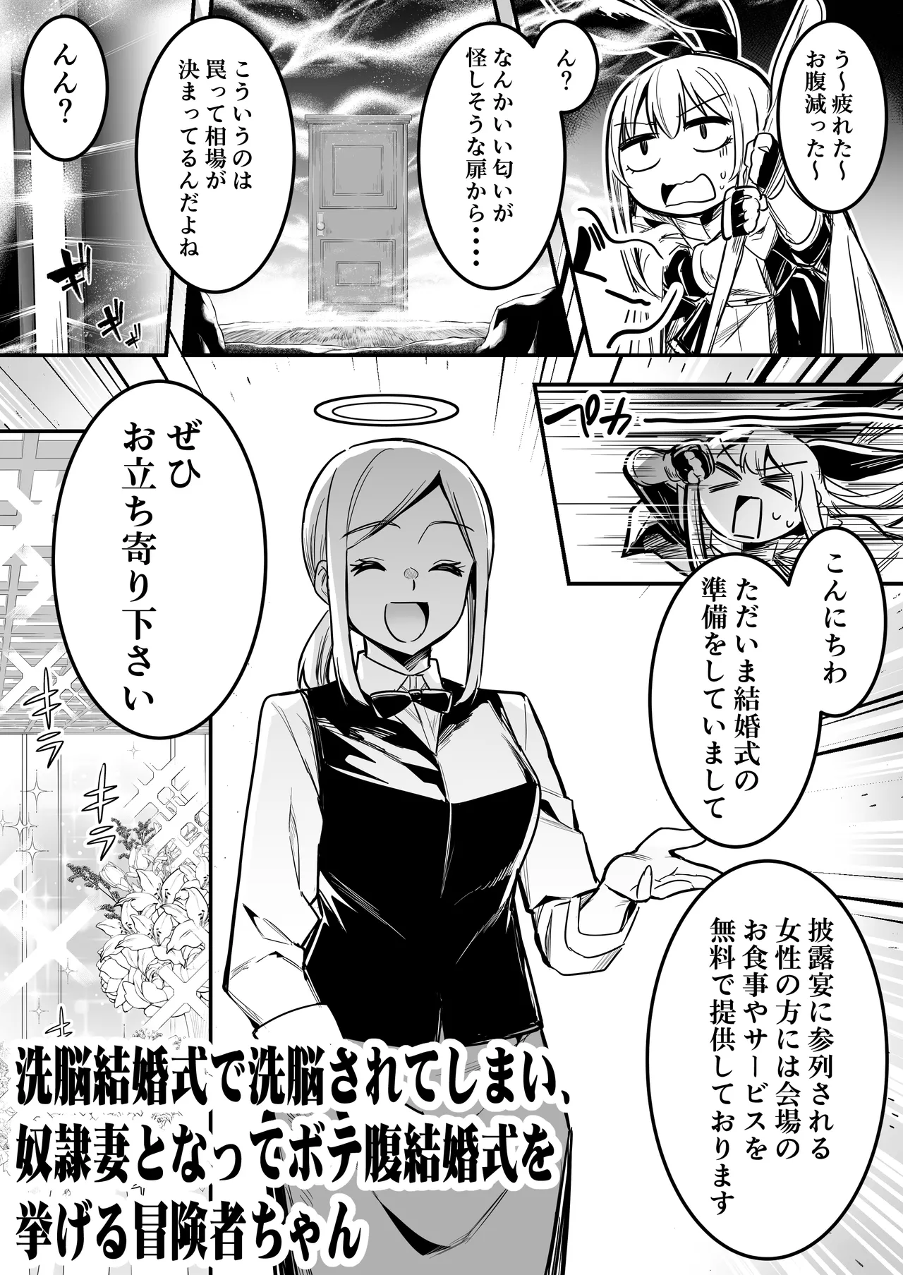 冒険者ちゃんとえっちな冒険4 - page68