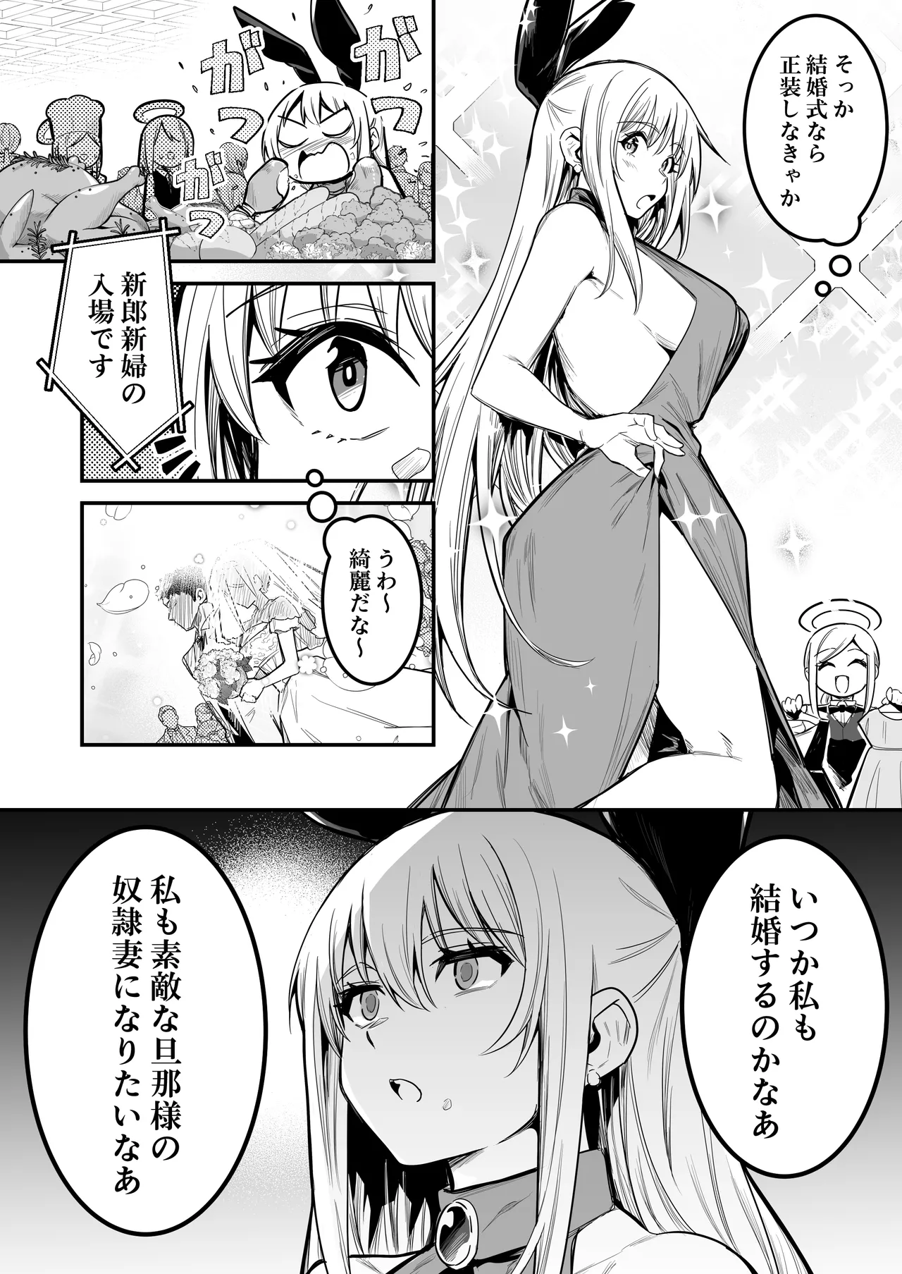 冒険者ちゃんとえっちな冒険4 - page69