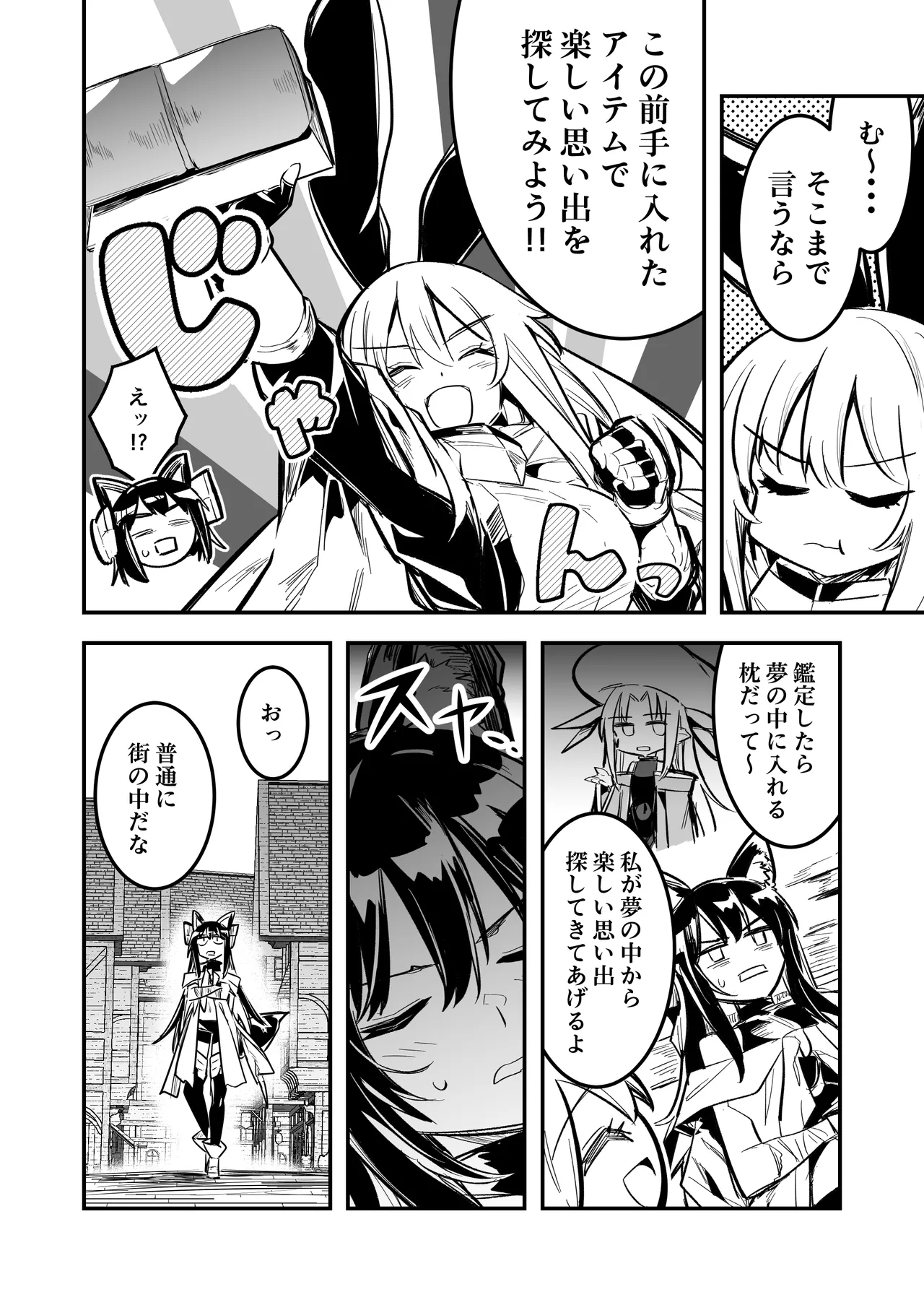 冒険者ちゃんとえっちな冒険4 - page7