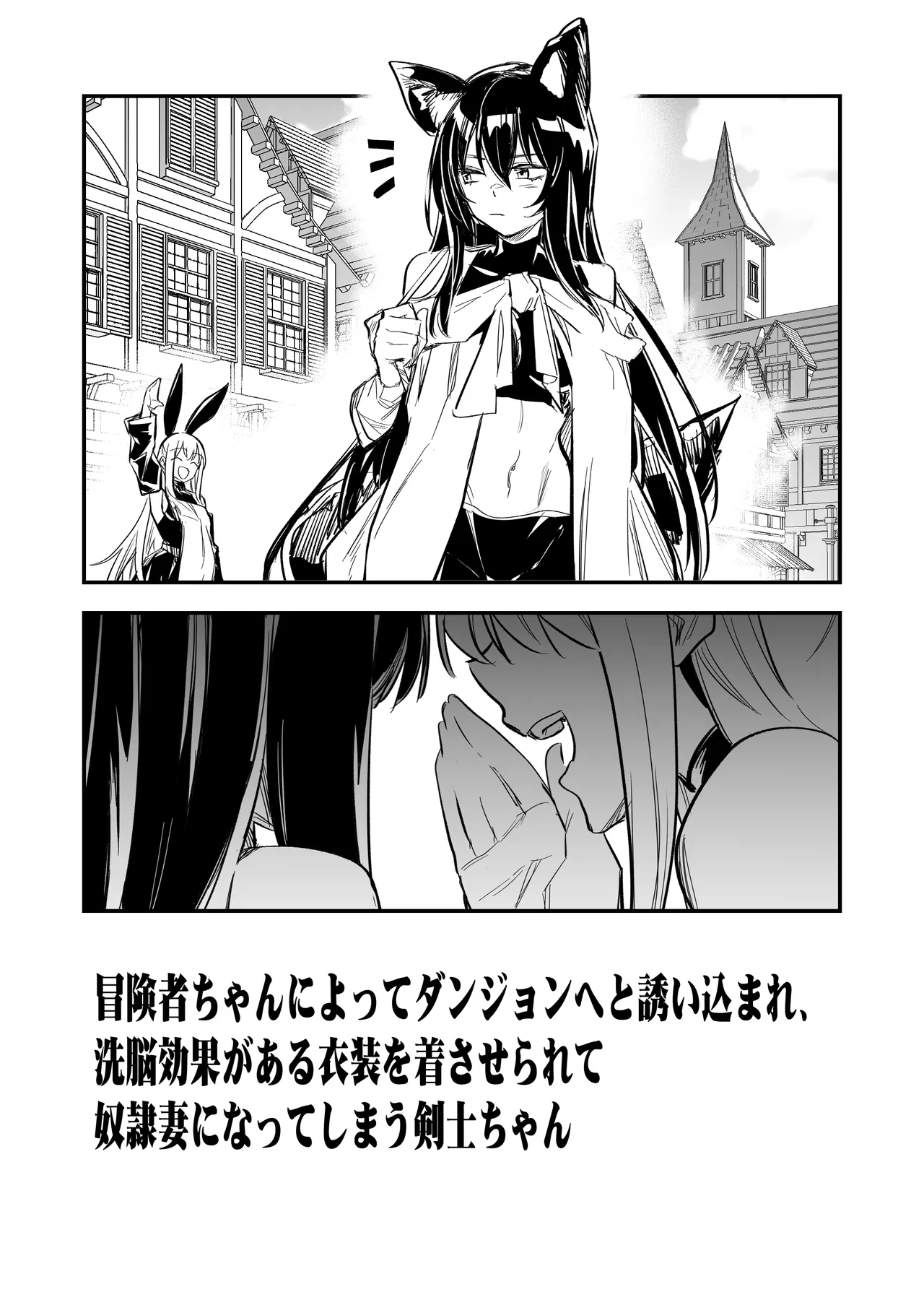 冒険者ちゃんとえっちな冒険4 - page77