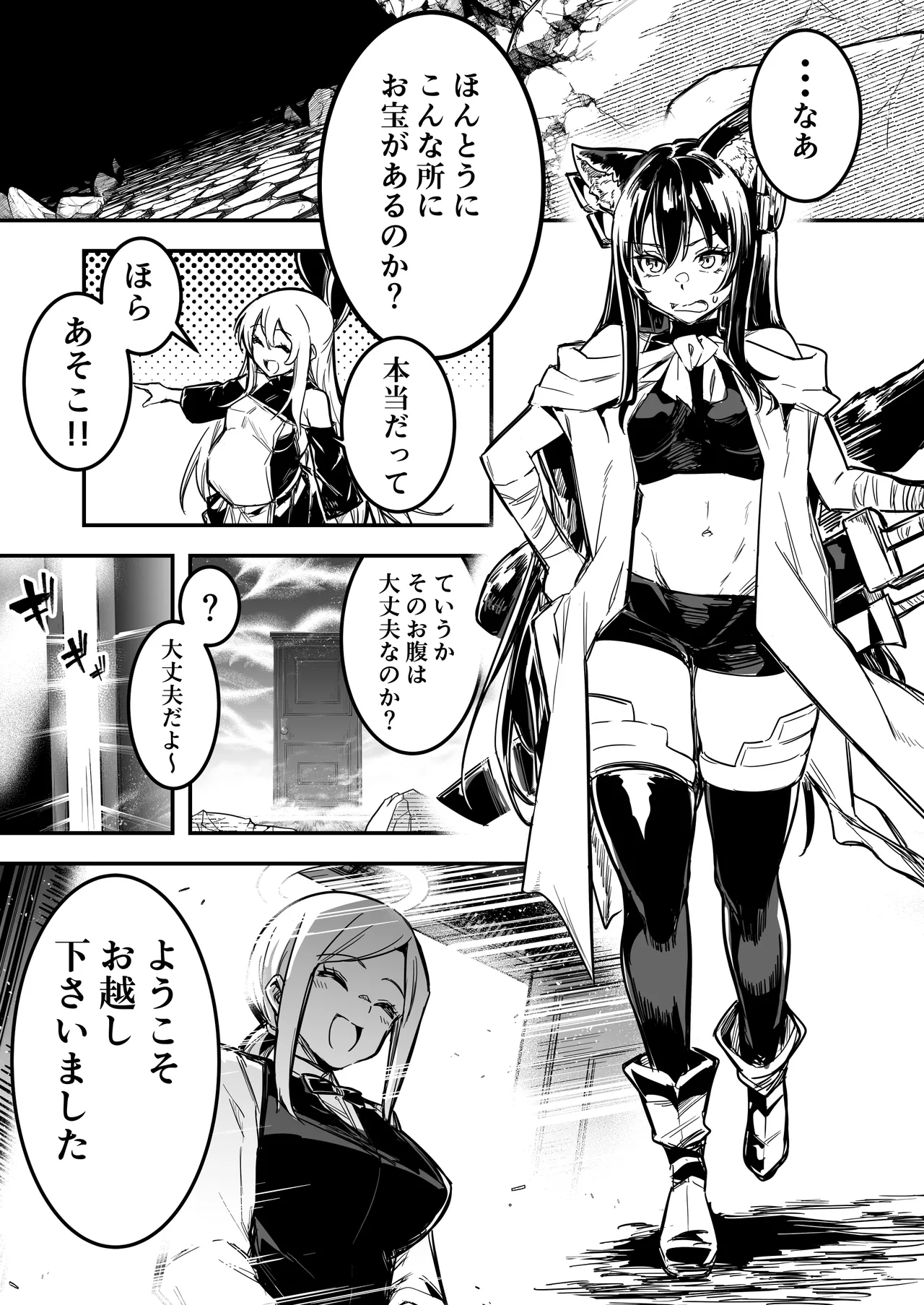 冒険者ちゃんとえっちな冒険4 - page78