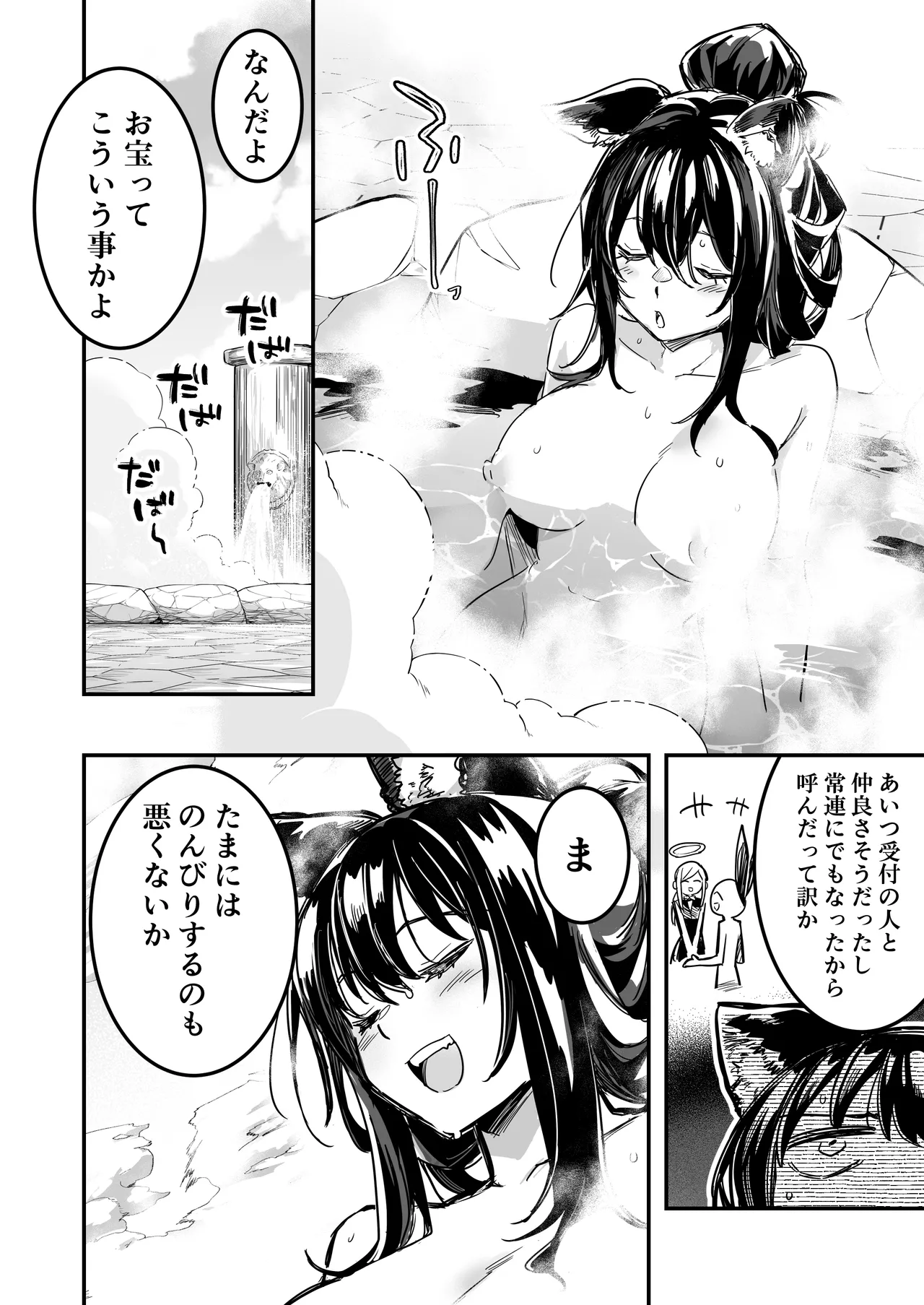 冒険者ちゃんとえっちな冒険4 - page79