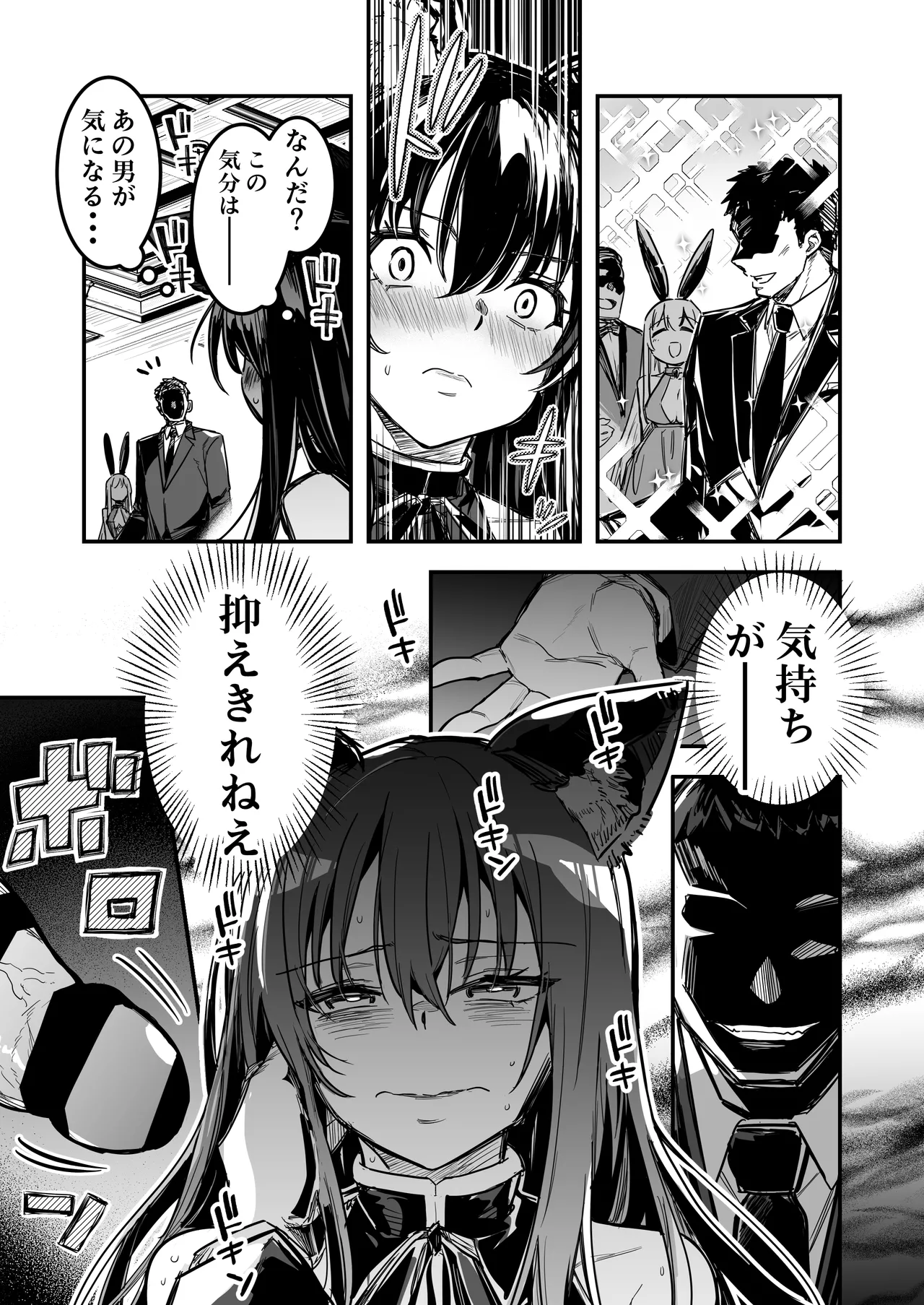 冒険者ちゃんとえっちな冒険4 - page82