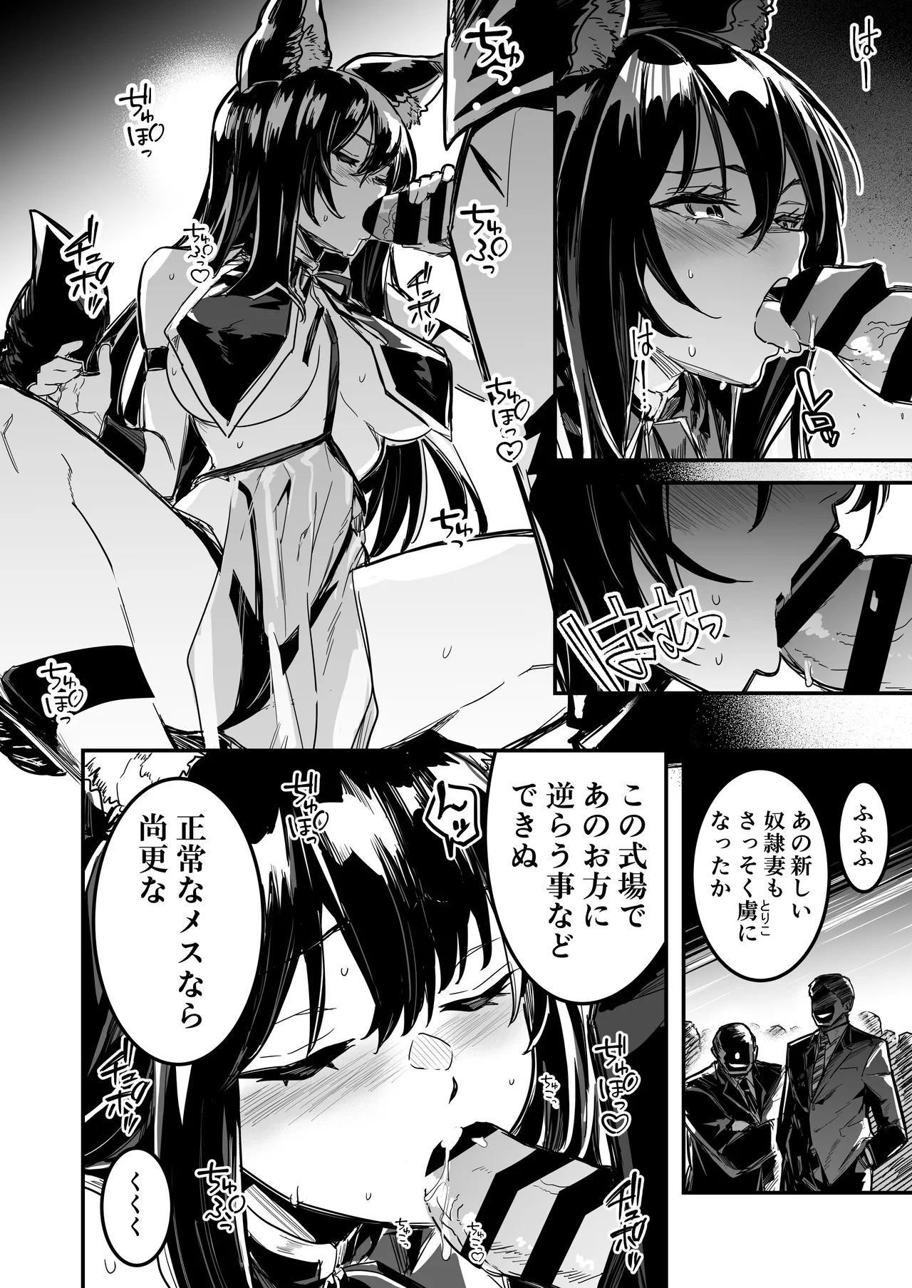 冒険者ちゃんとえっちな冒険4 - page83