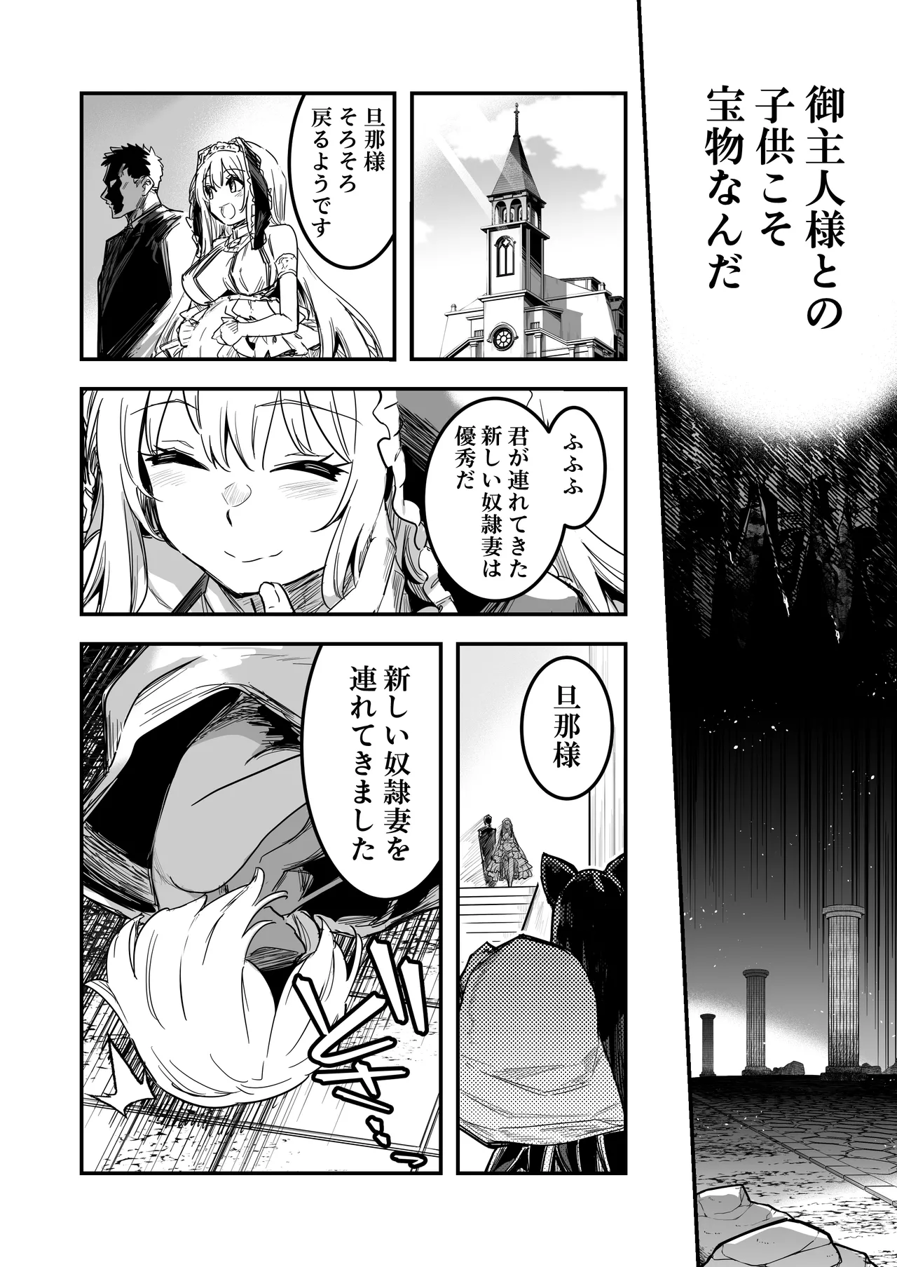 冒険者ちゃんとえっちな冒険4 - page87