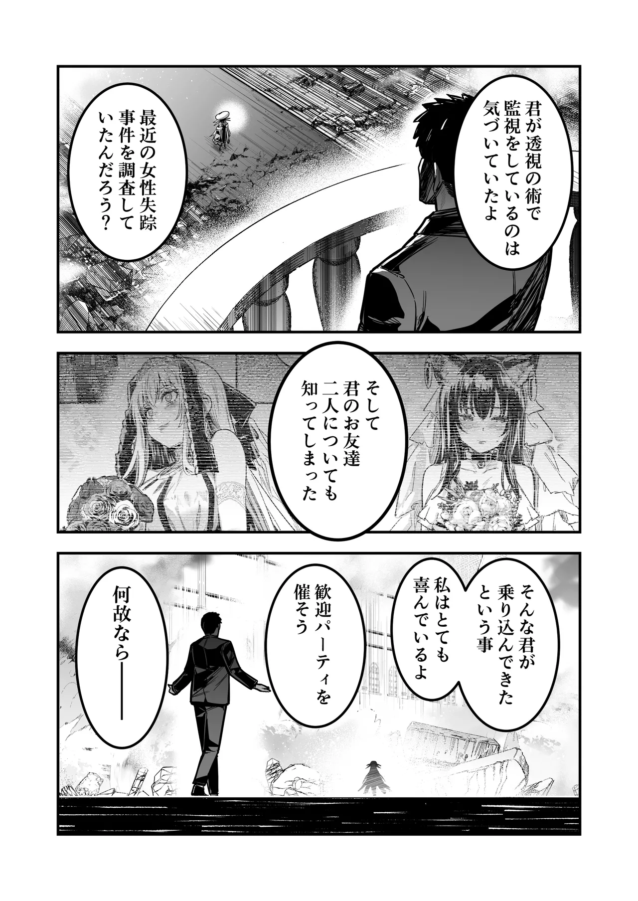 冒険者ちゃんとえっちな冒険4 - page93