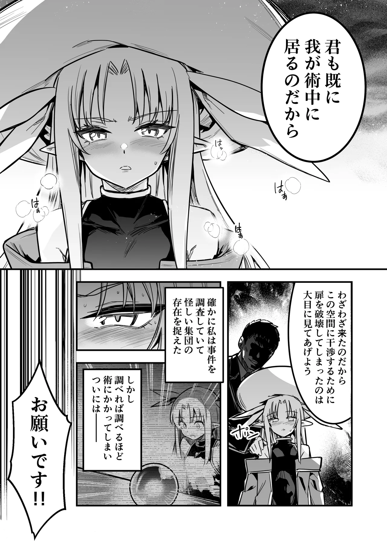 冒険者ちゃんとえっちな冒険4 - page94