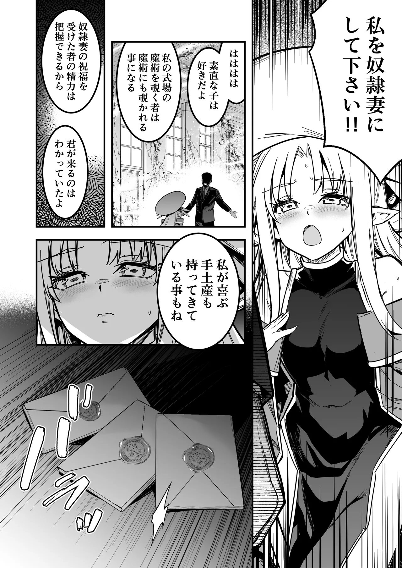 冒険者ちゃんとえっちな冒険4 - page95