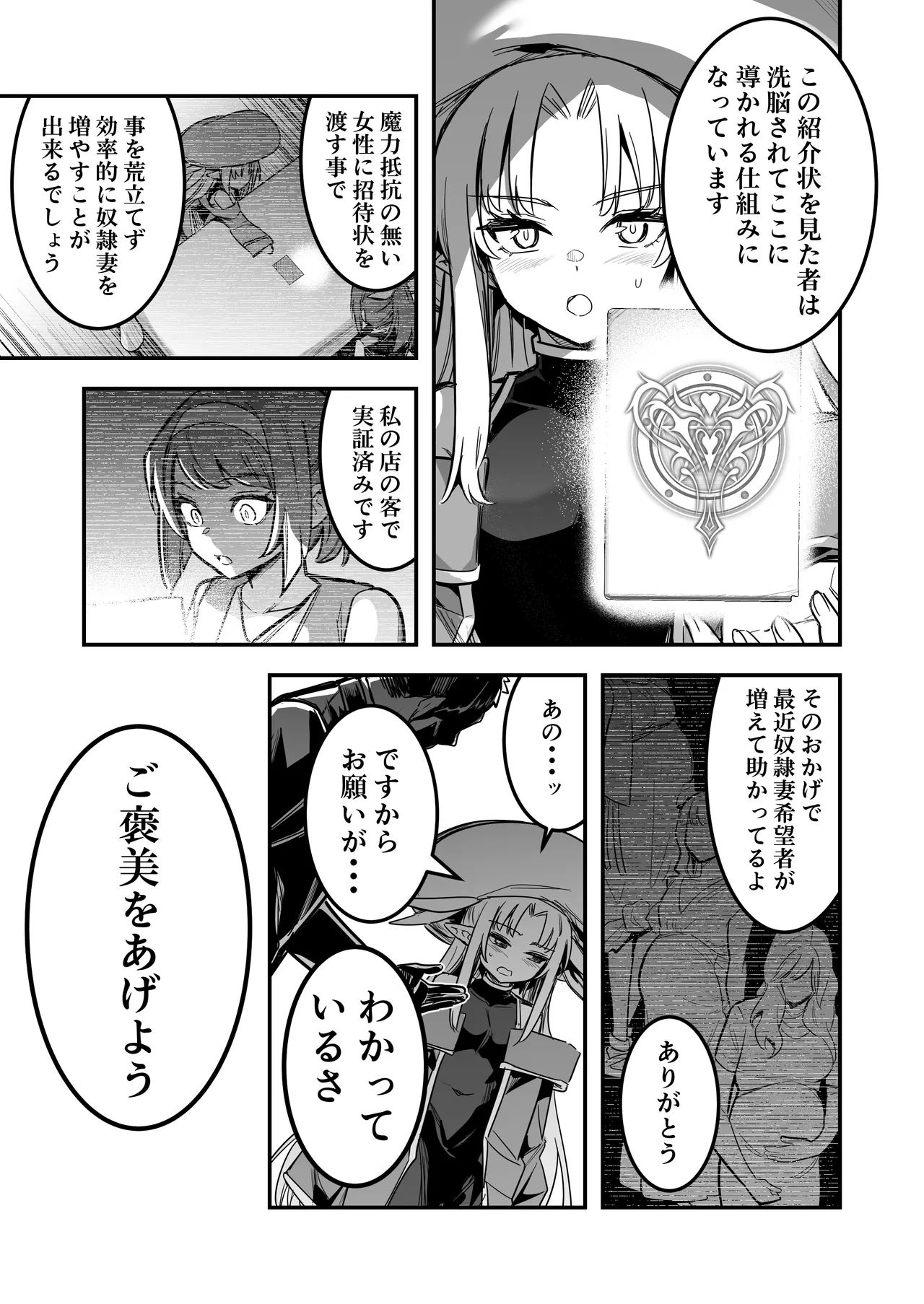 冒険者ちゃんとえっちな冒険4 - page96