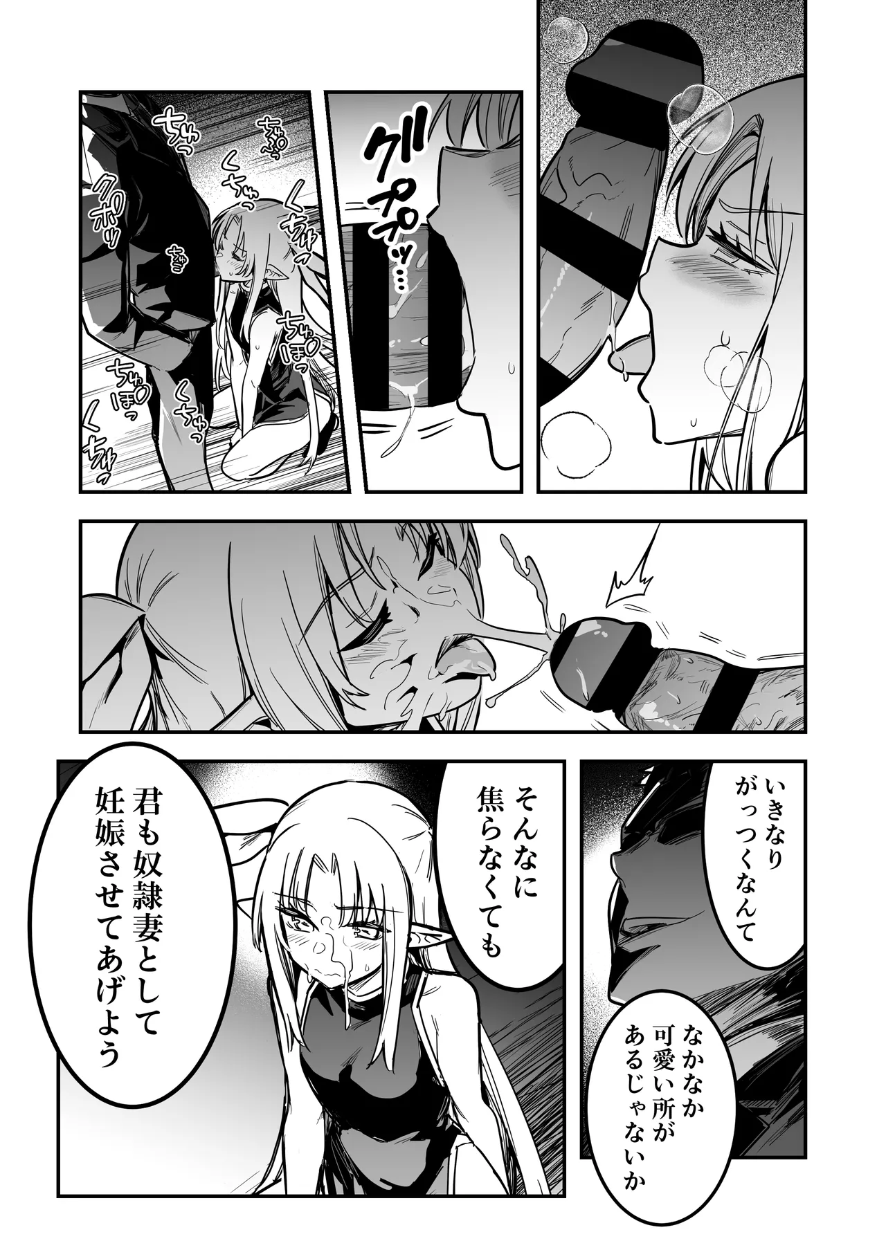 冒険者ちゃんとえっちな冒険4 - page98