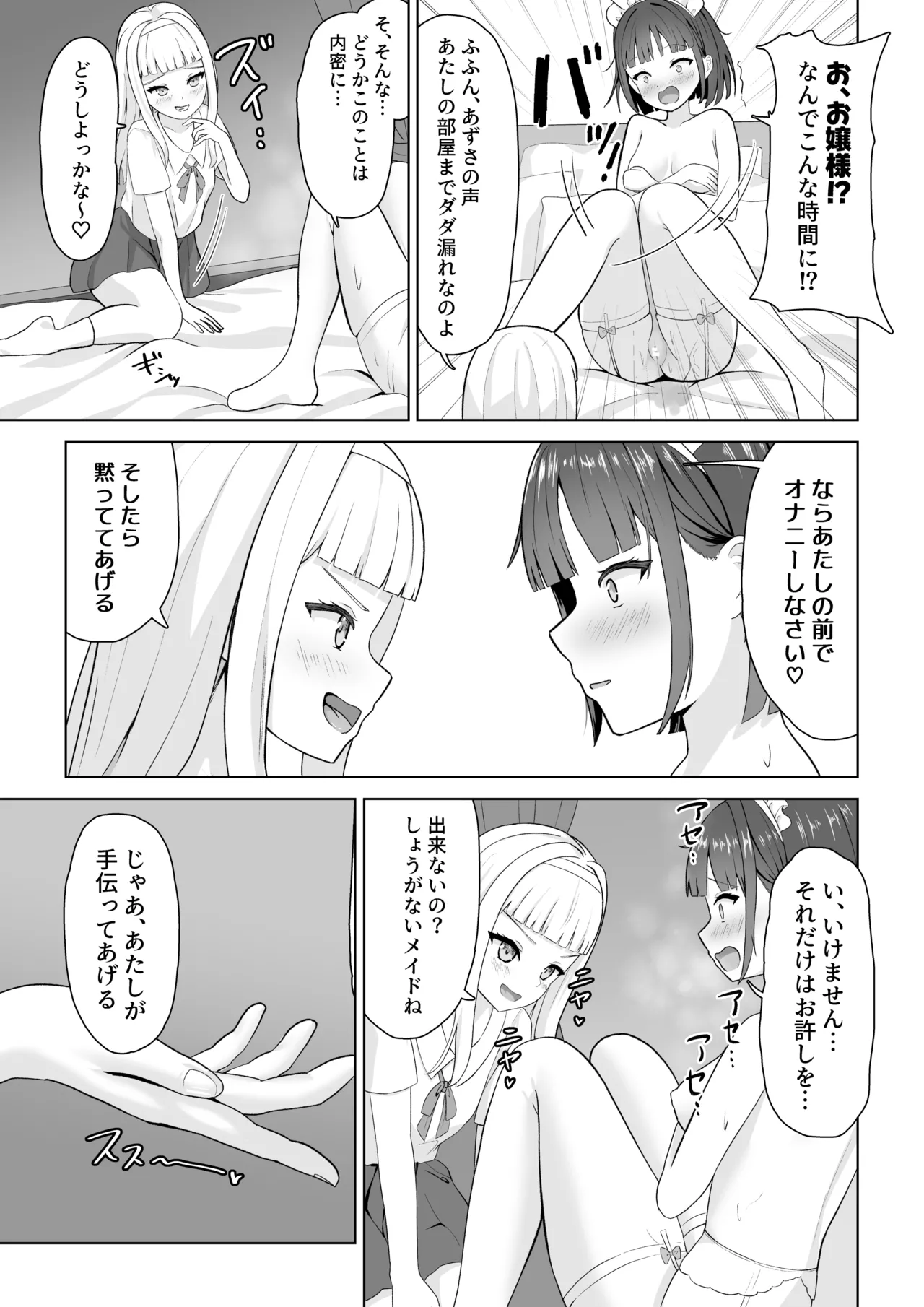 オナニー中毒メイドと百合堕ちお嬢様 - page11