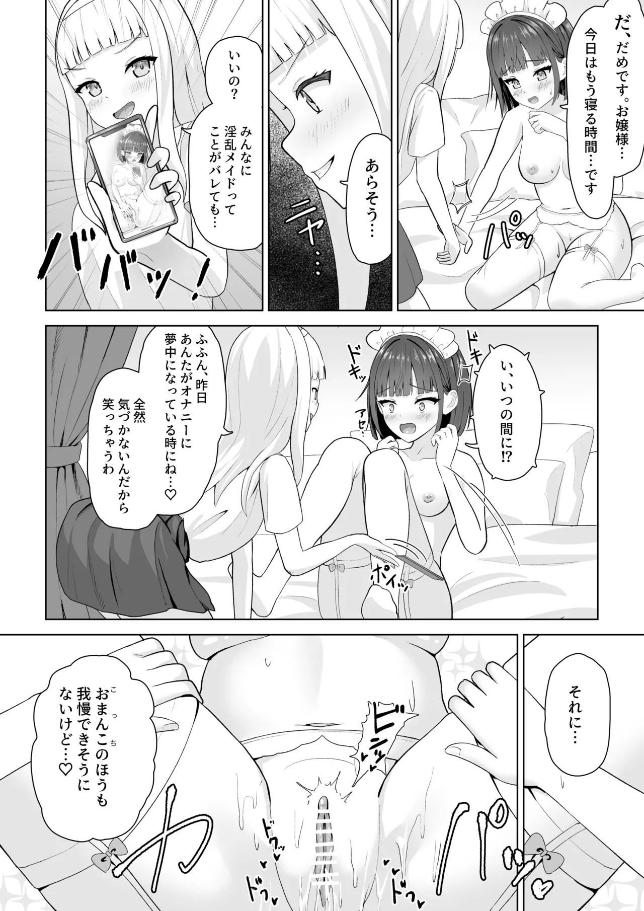 オナニー中毒メイドと百合堕ちお嬢様 - page12