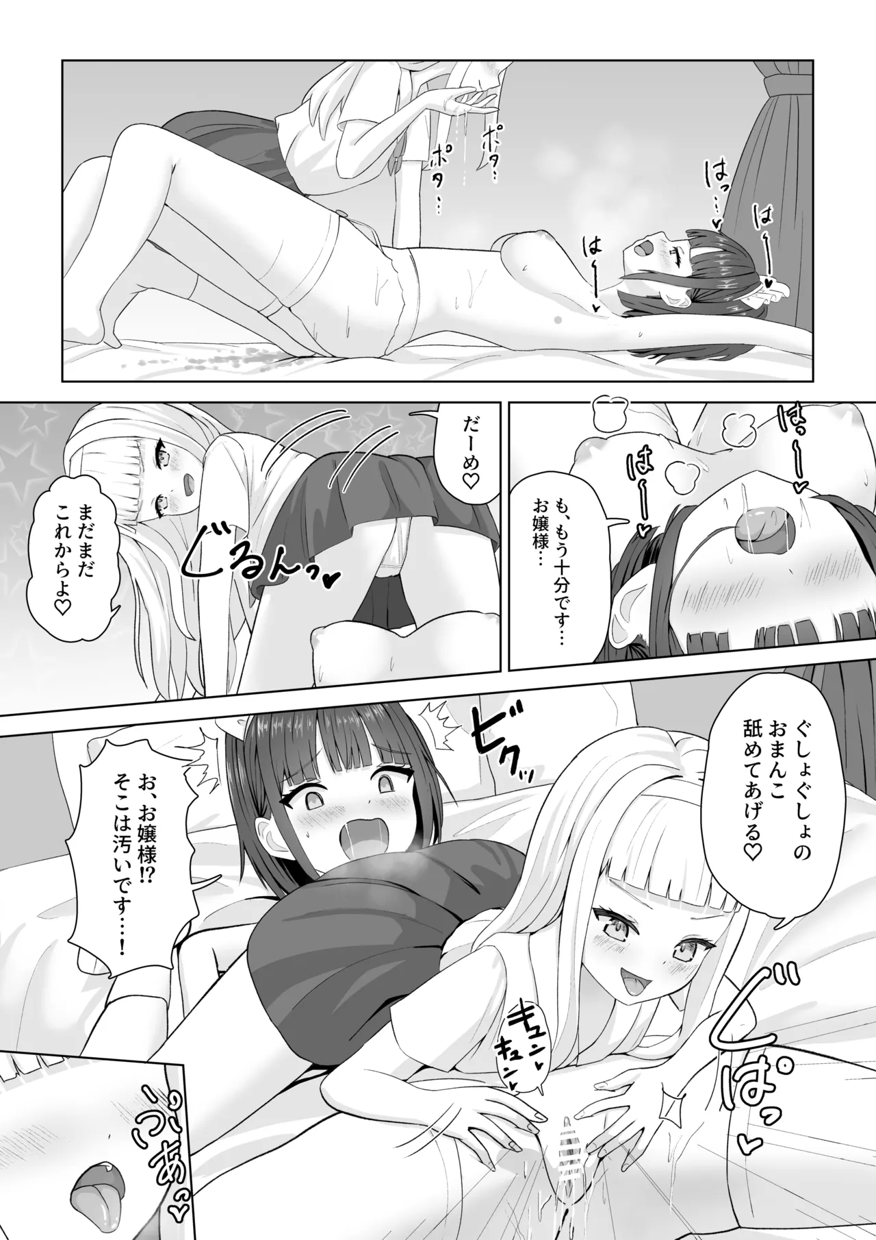 オナニー中毒メイドと百合堕ちお嬢様 - page15